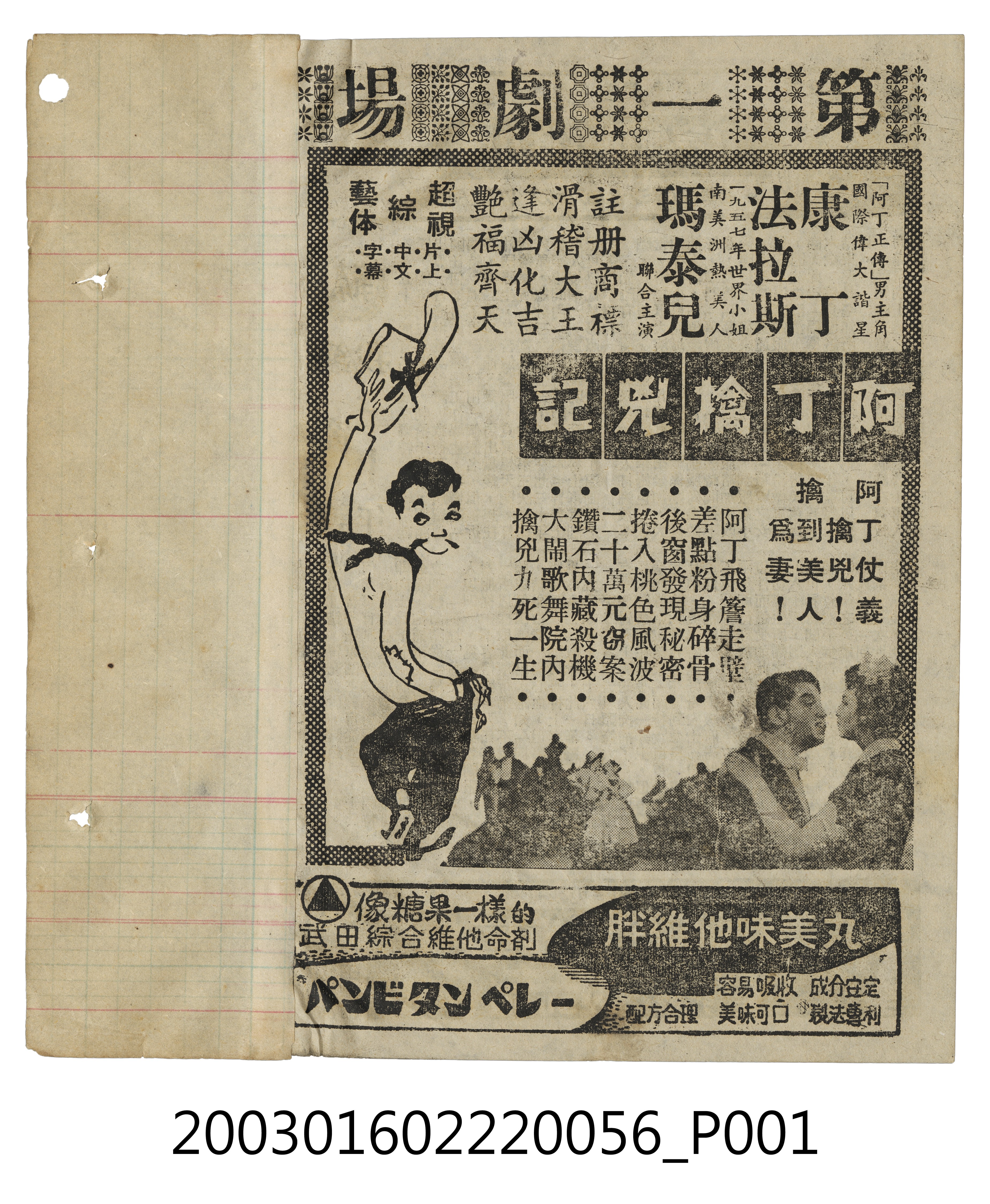 第一劇場發行《阿丁擒兇記》電影本事 (共3張)