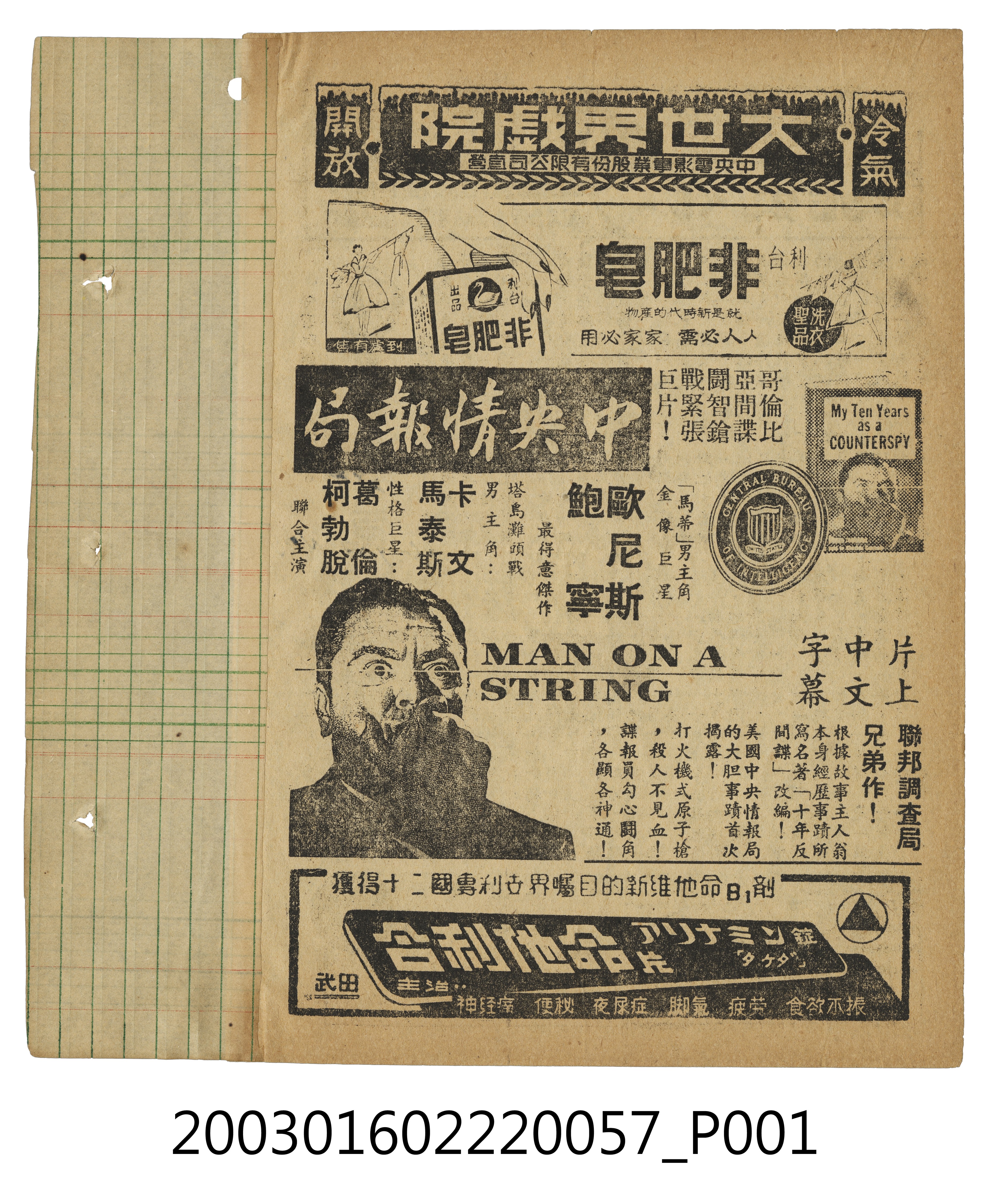 大世界戲院發行《中央情報局》電影本事 (共3張)