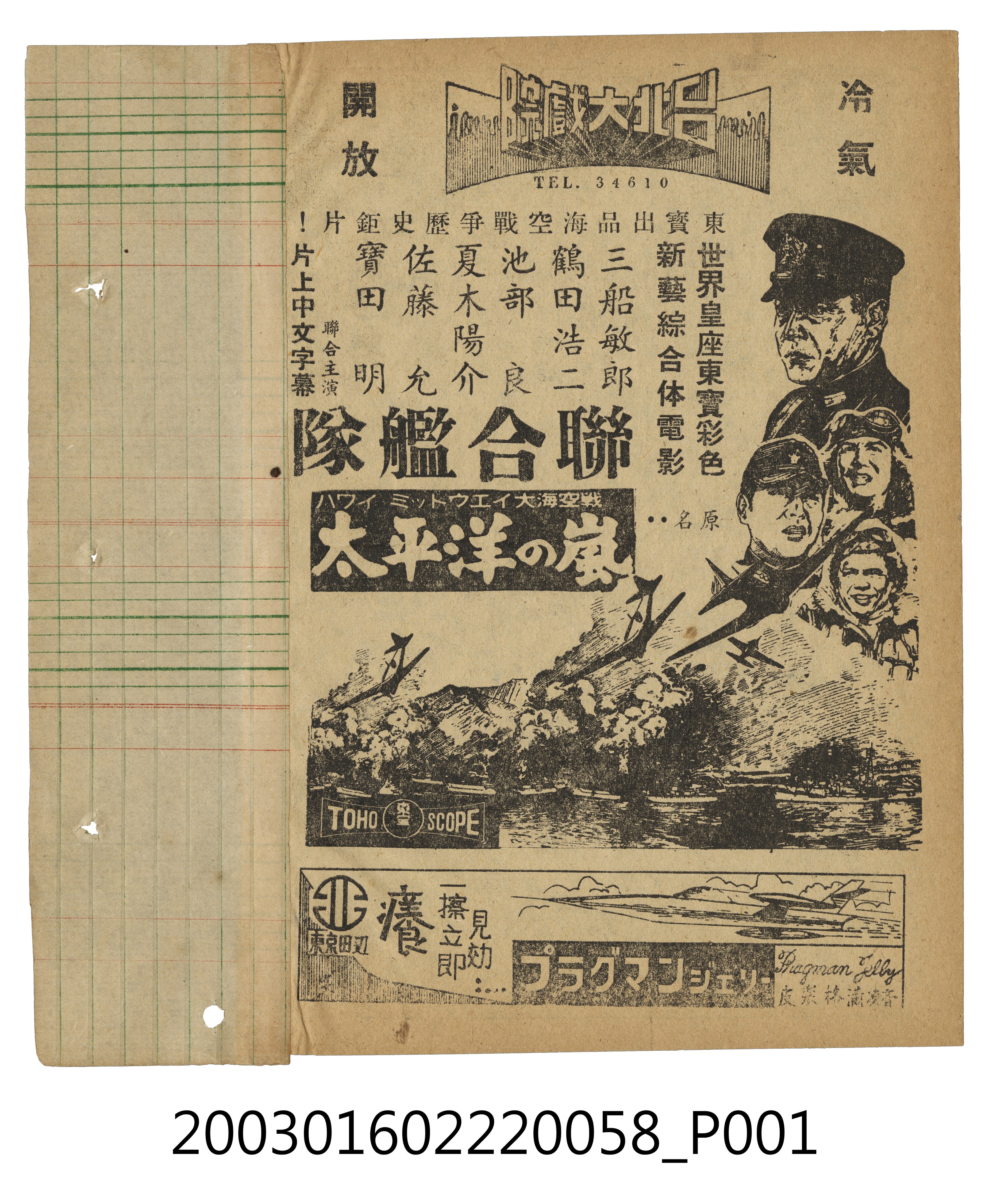 臺北大戲院發行《聯合艦隊》電影本事 (共3張)