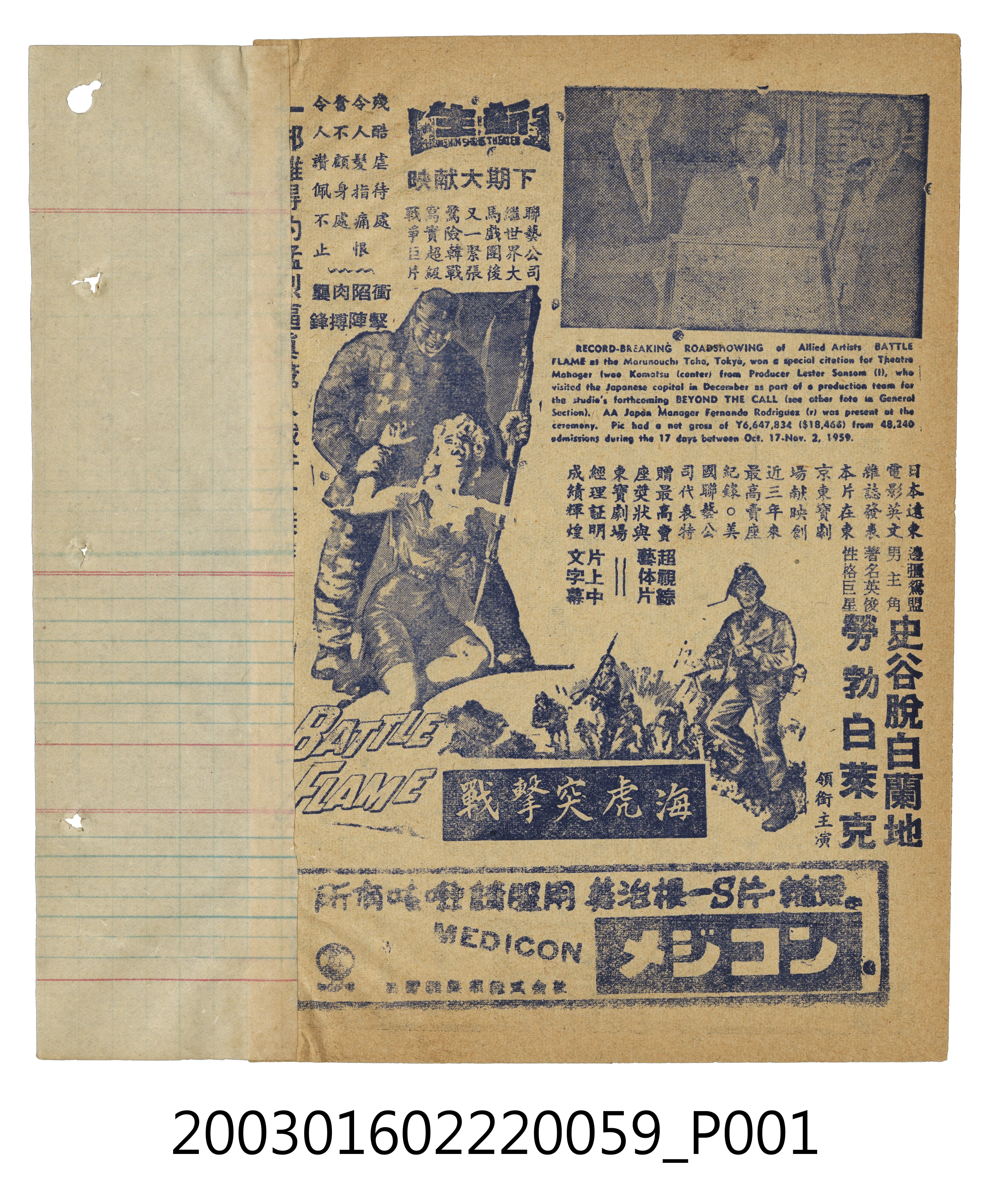 新生戲院發行《海虎突擊戰》電影本事 (共3張)