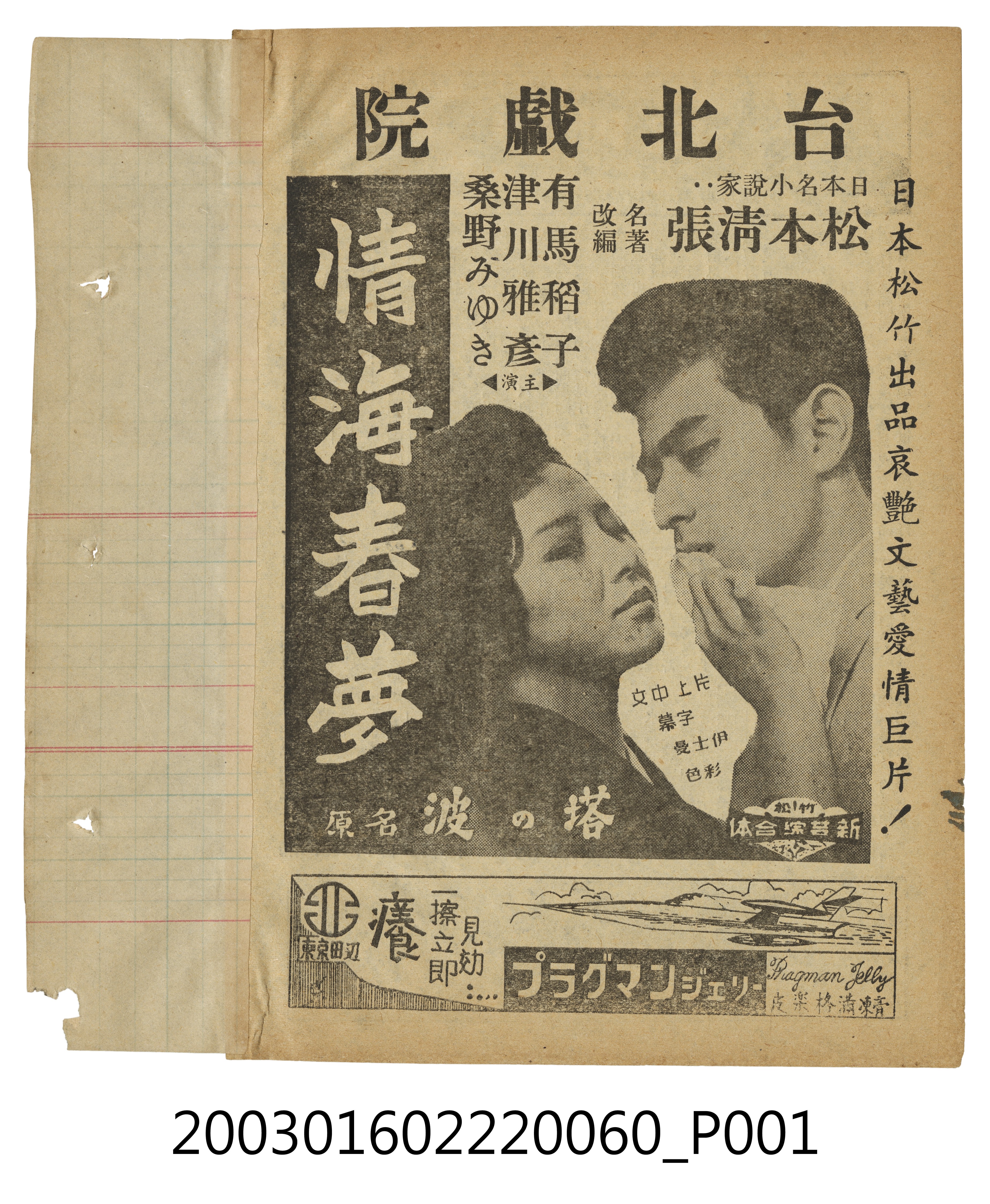 臺北戲院發行《情海春夢》電影本事 (共3張)