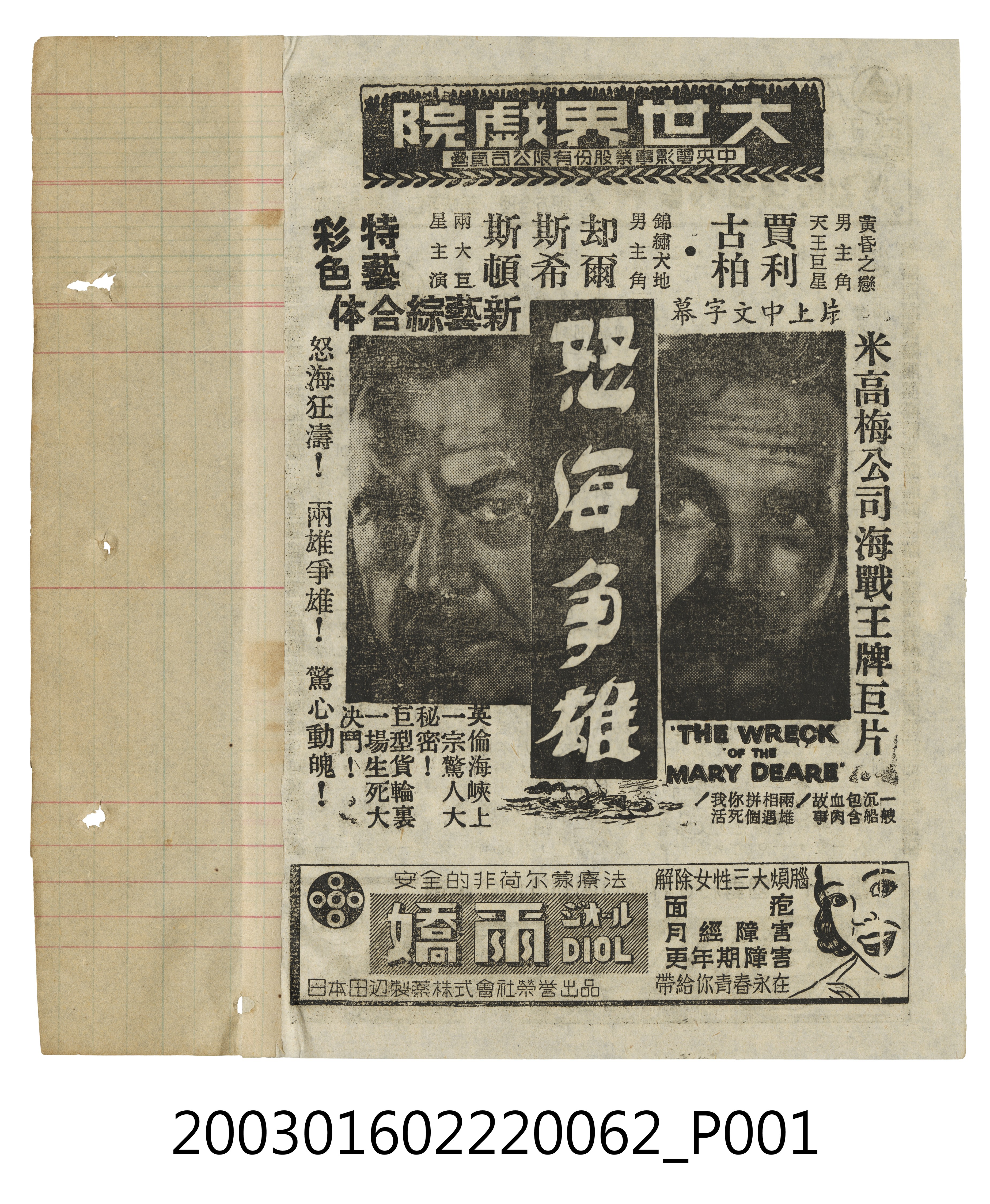 大世界戲院發行《怒海爭雄》電影本事 (共3張)