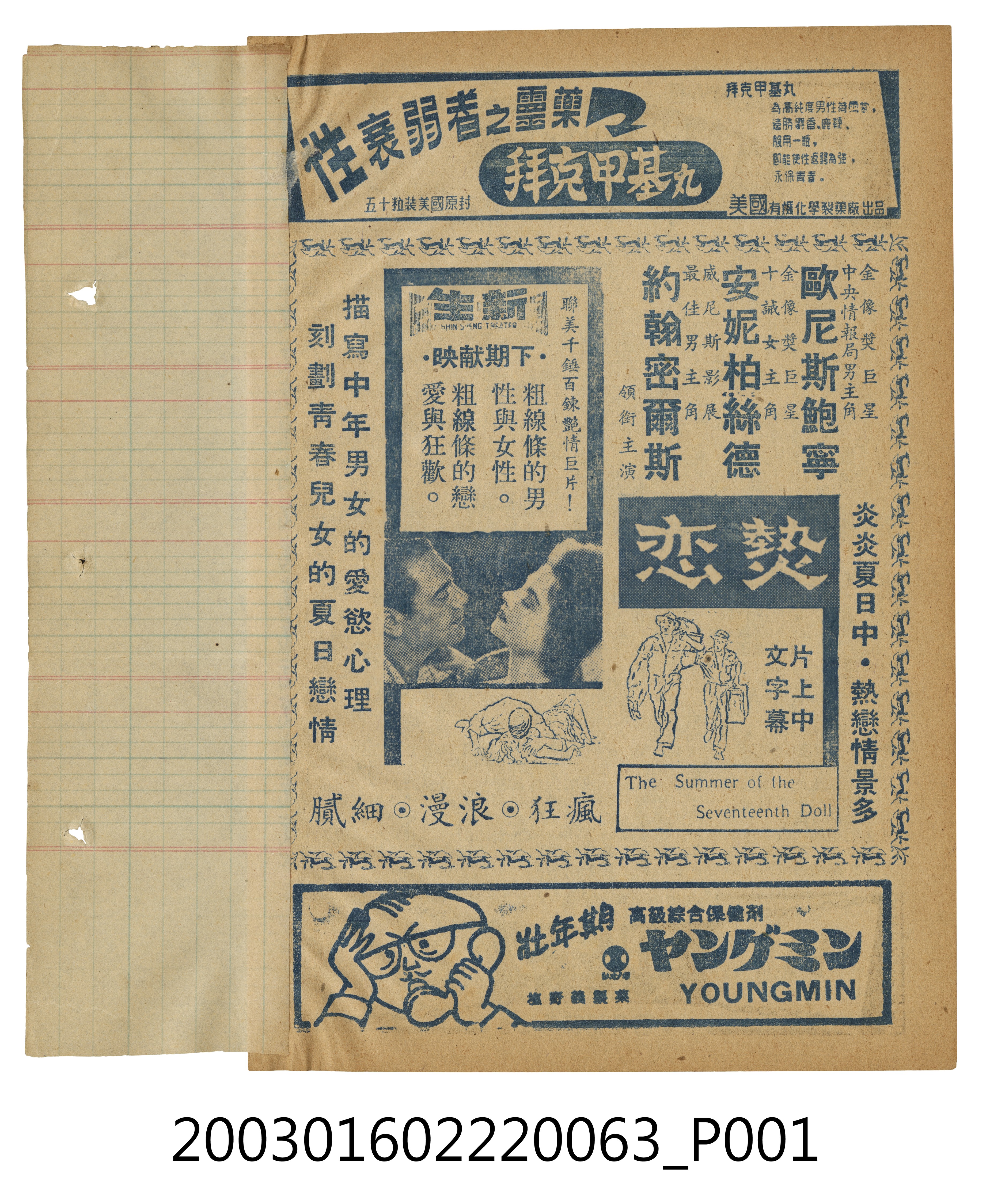 新生戲院發行《熱戀》電影本事 (共3張)