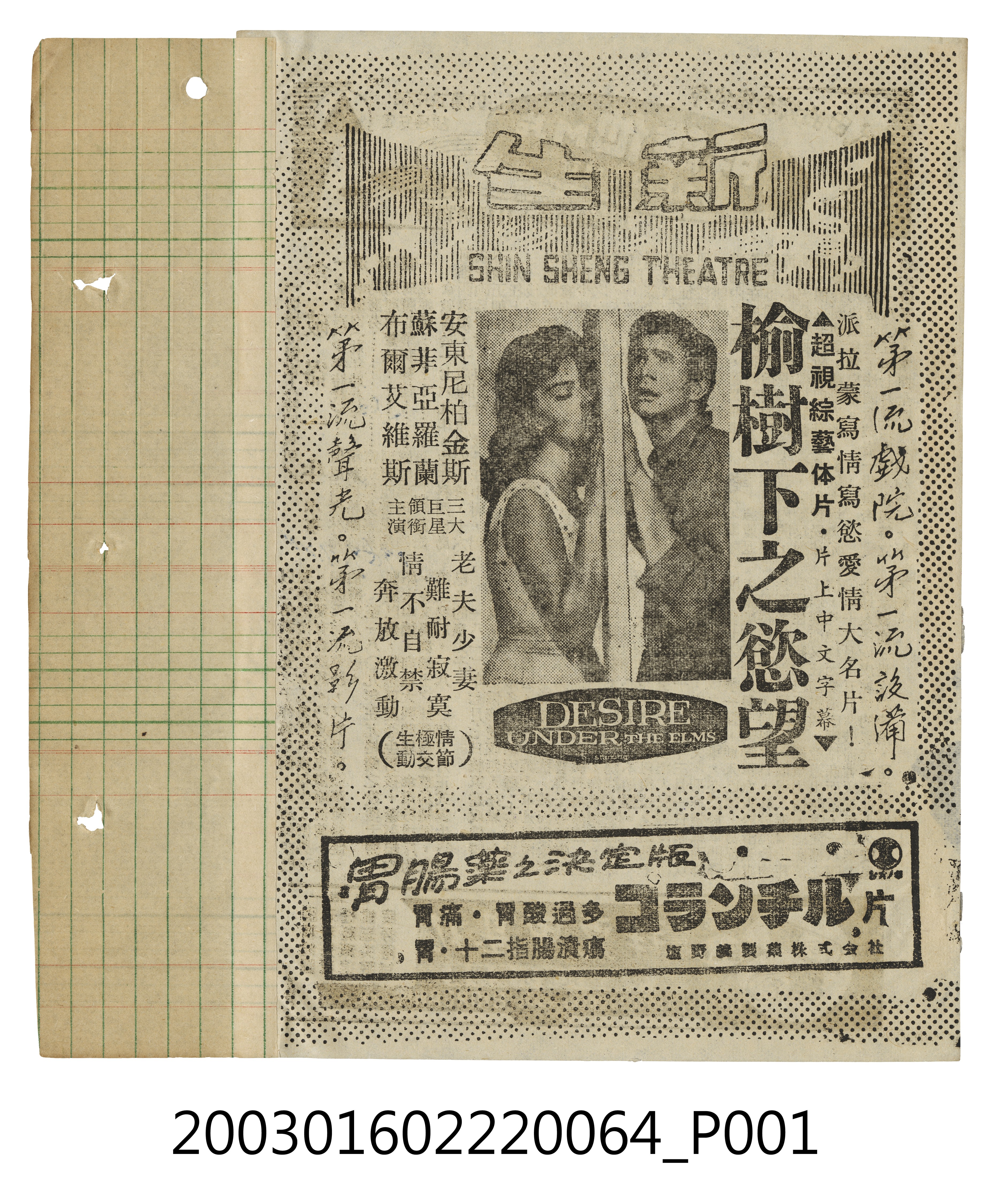 新生戲院發行《榆樹下之慾望》電影本事 (共3張)