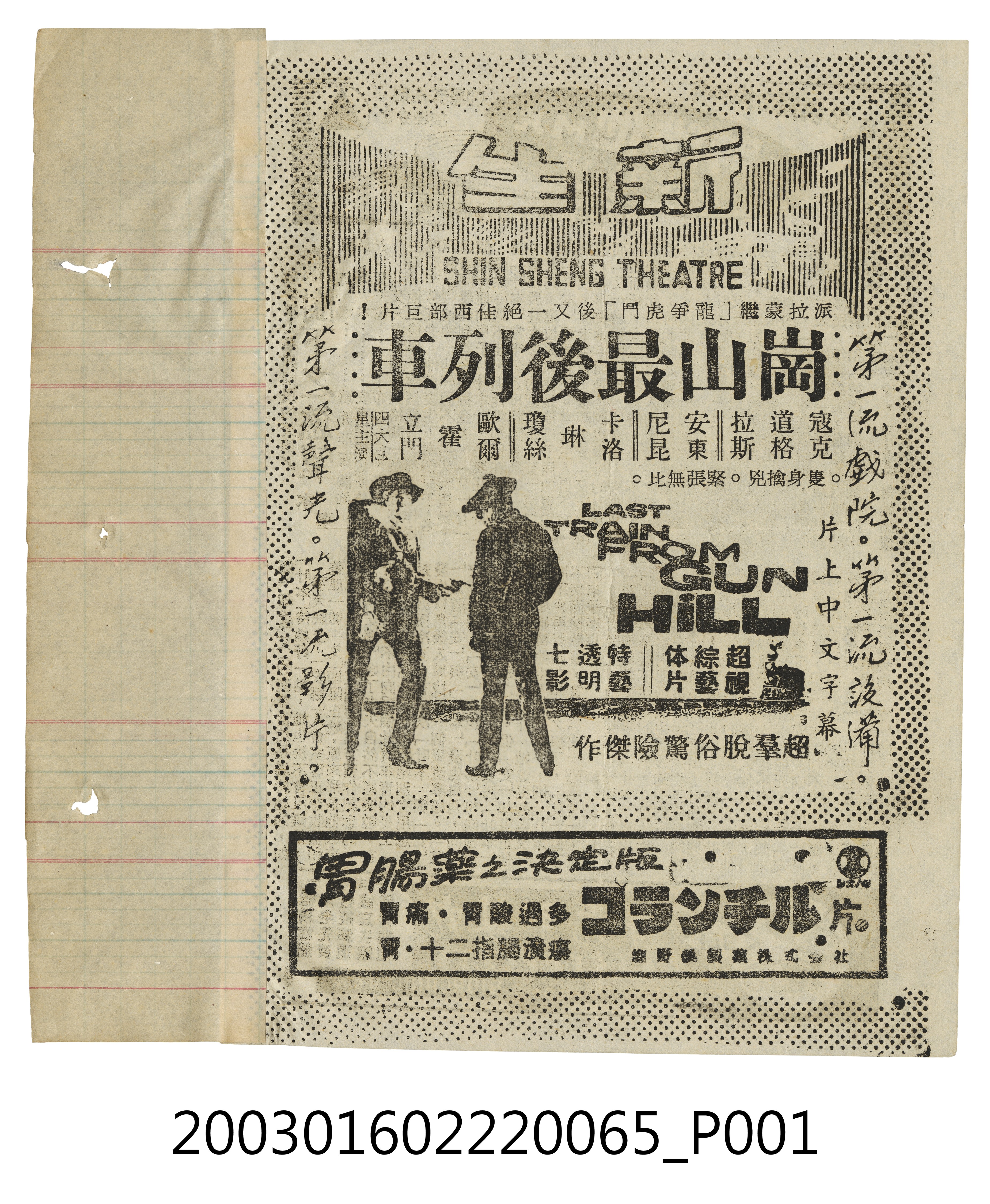 新生戲院發行《崗山最後列車》電影本事 (共3張)