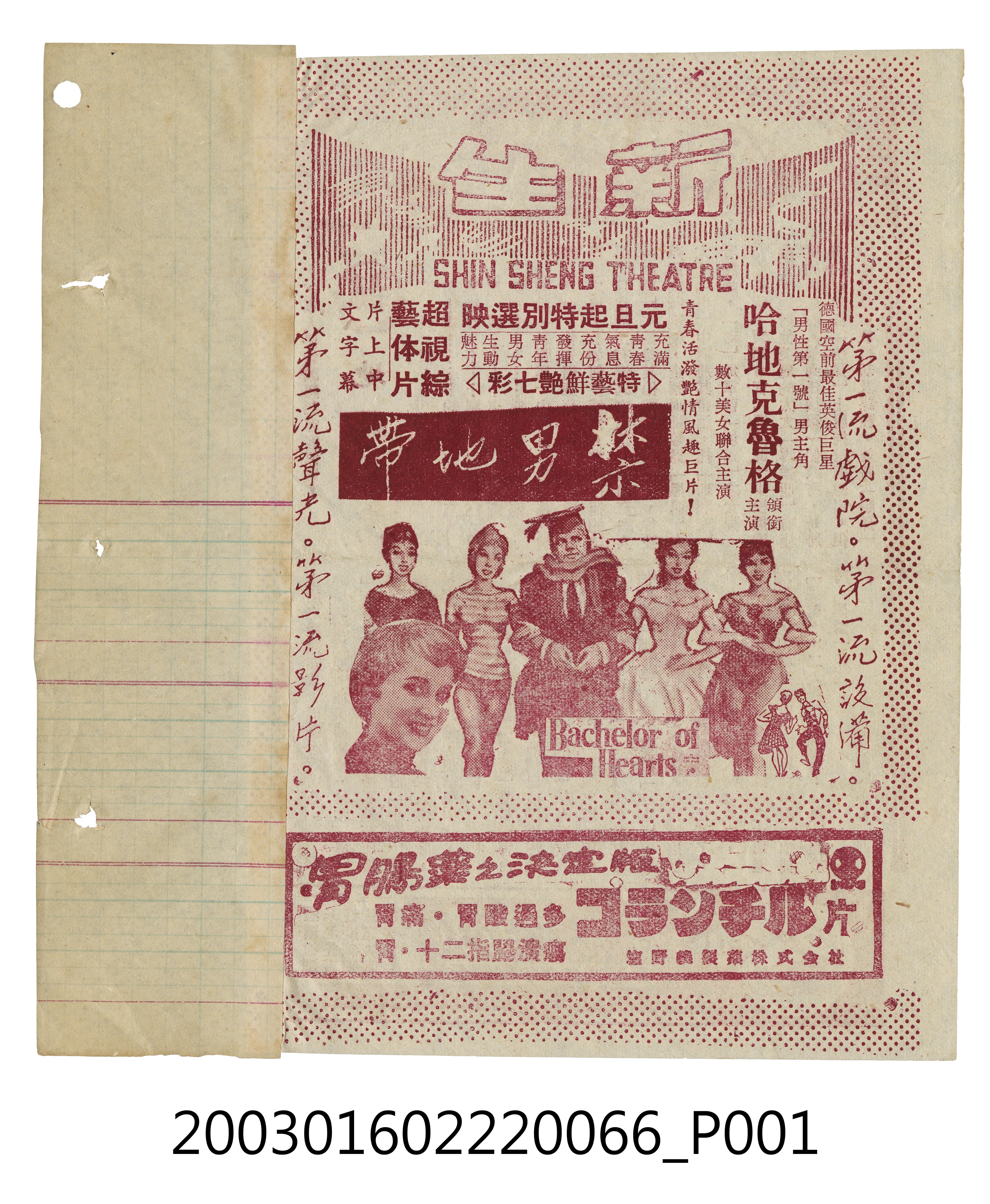 新生戲院發行《禁男地帶》電影本事 (共3張)