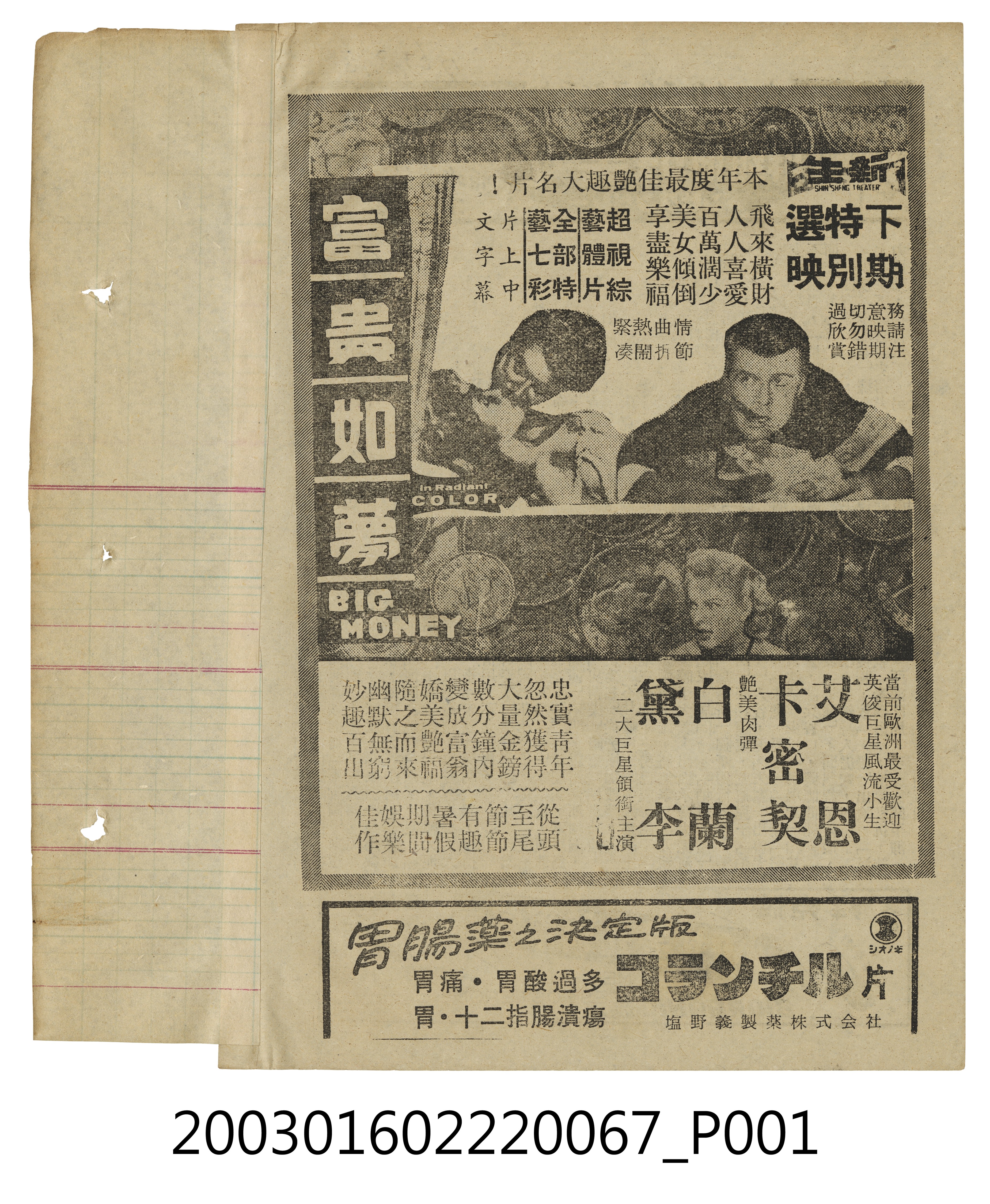 新生戲院發行《富貴如夢》電影本事 (共3張)