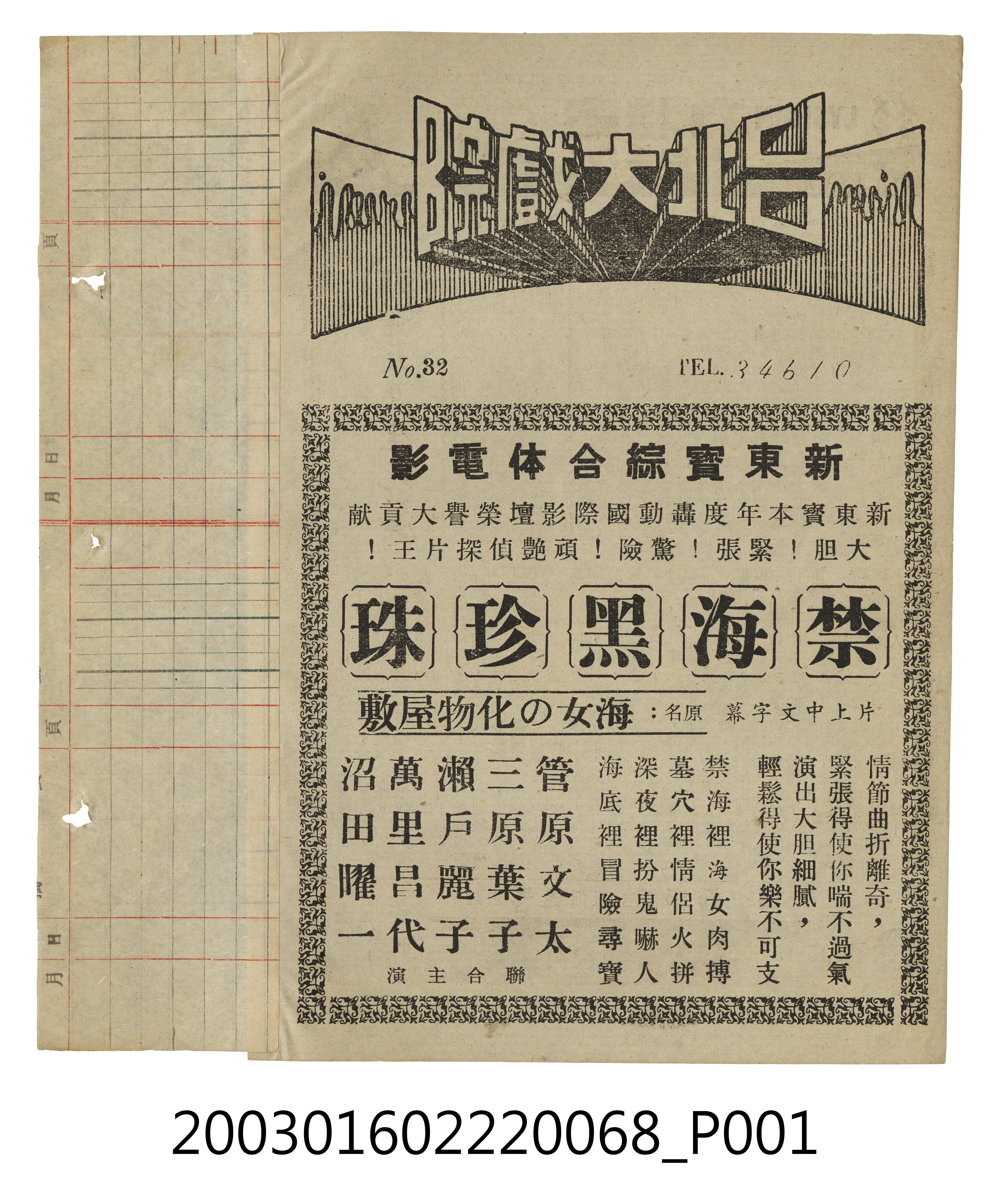 臺北大戲院發行《禁海黑珍珠》電影本事 (共3張)