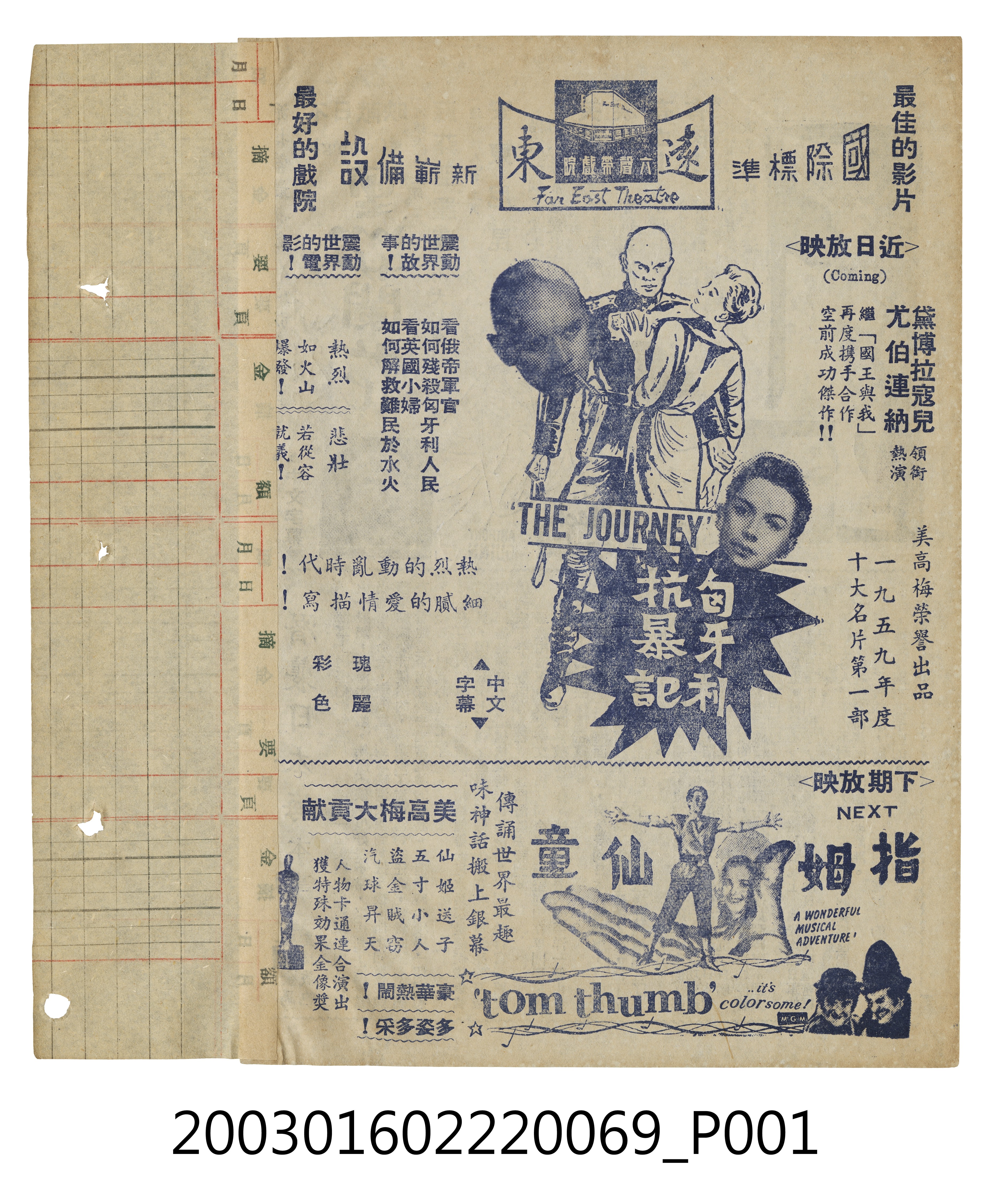 遠東戲院發行《匈牙利抗暴記》與《姆指仙童》電影本事 (共3張)