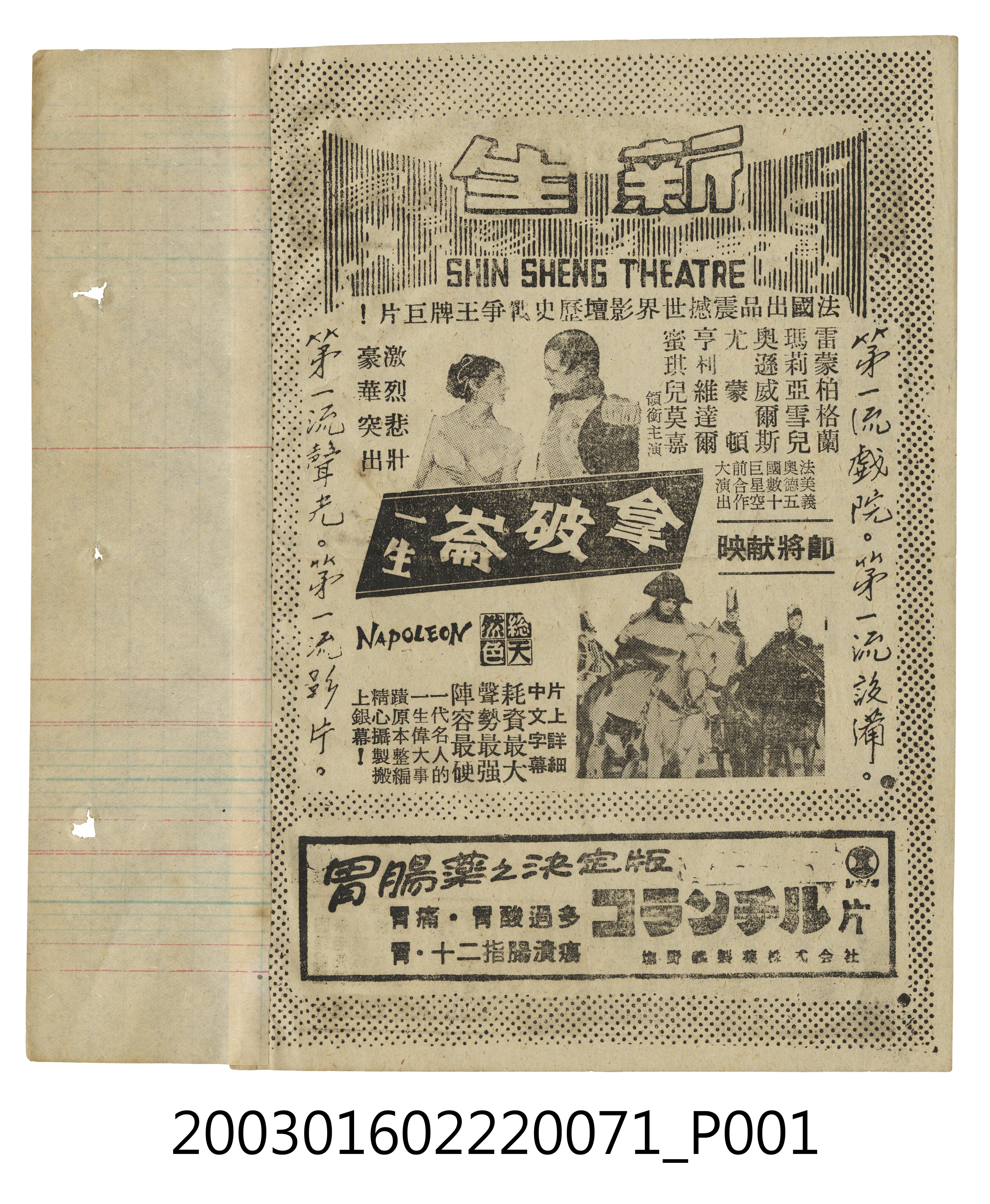 新生戲院發行《拿破崙一生》電影本事 (共3張)
