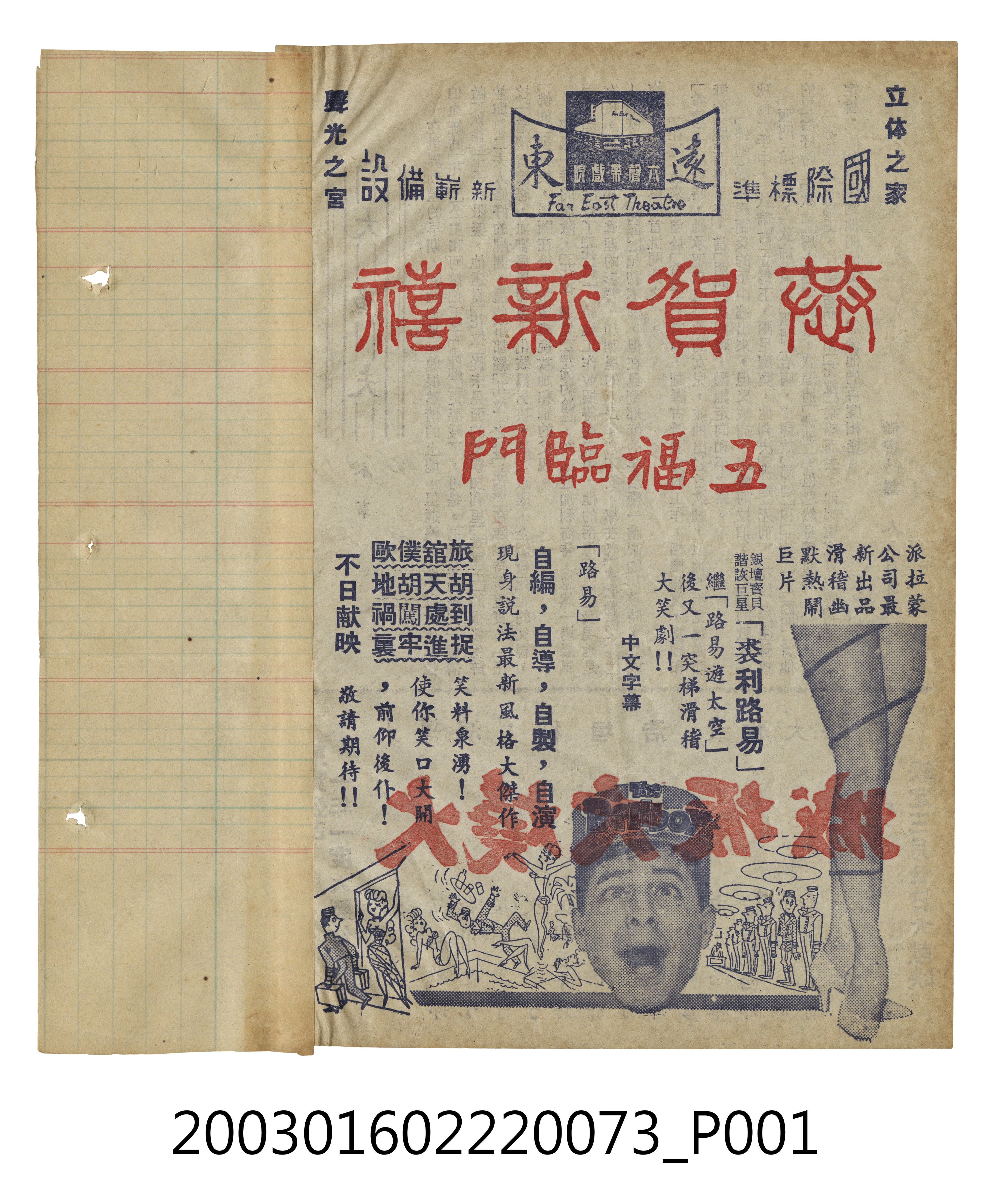 遠東戲院發行《五福臨門》電影本事 (共3張)