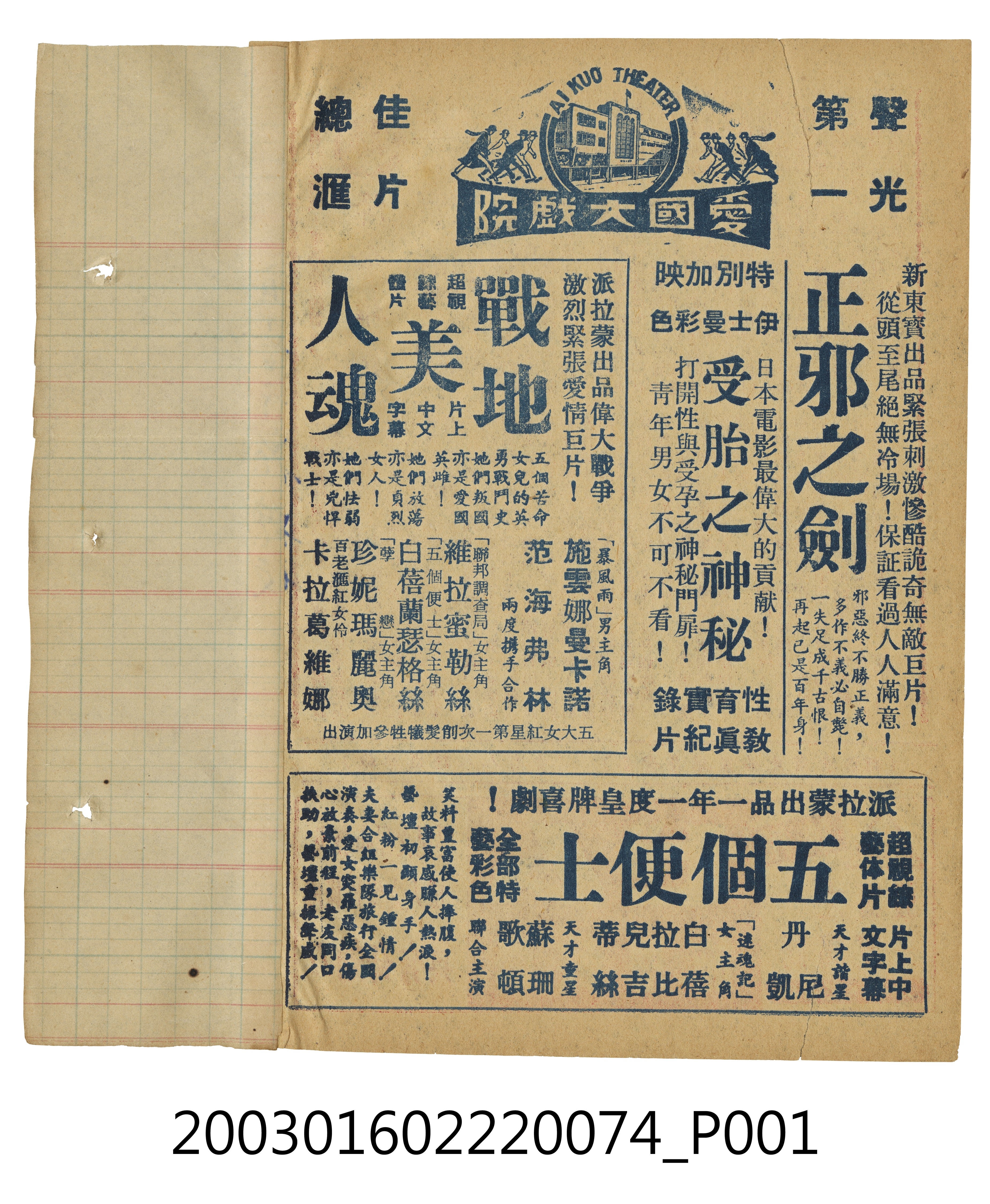 愛國大戲院發行《戰地美人魂》等電影本事 (共3張)