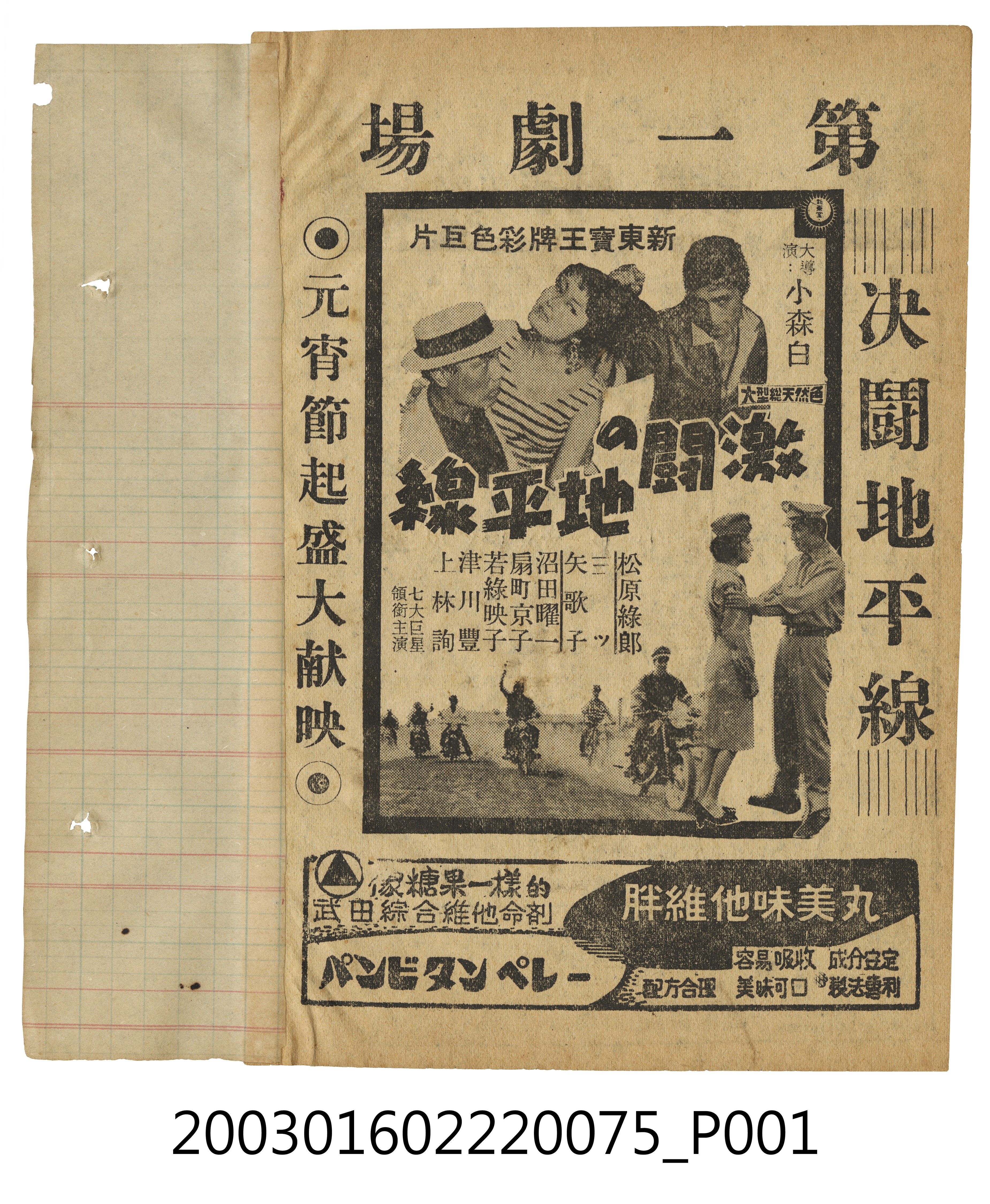 第一劇場發行《決鬪地平線》電影本事 (共3張)