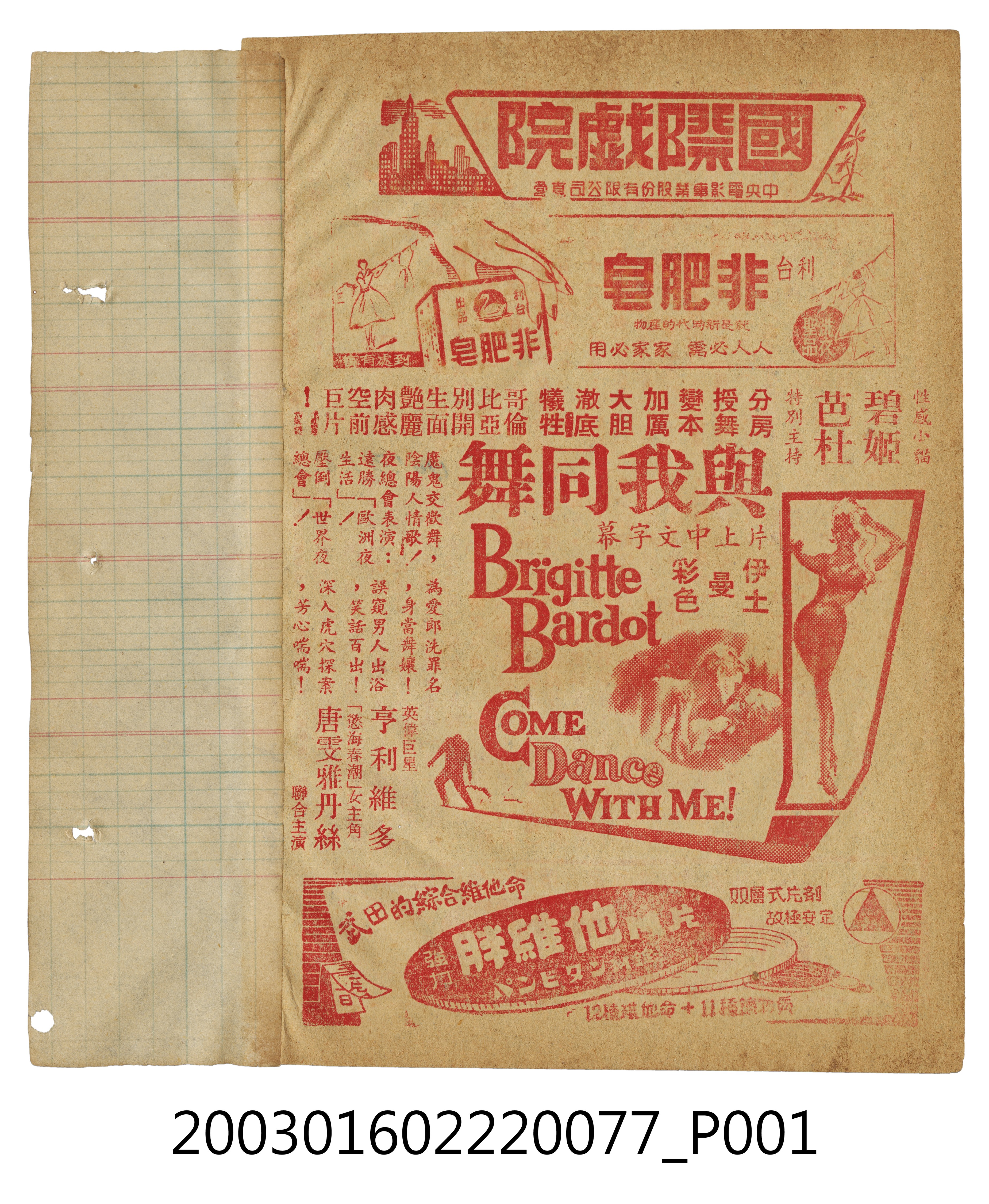 國際戲院發行《與我同舞》電影本事 (共3張)