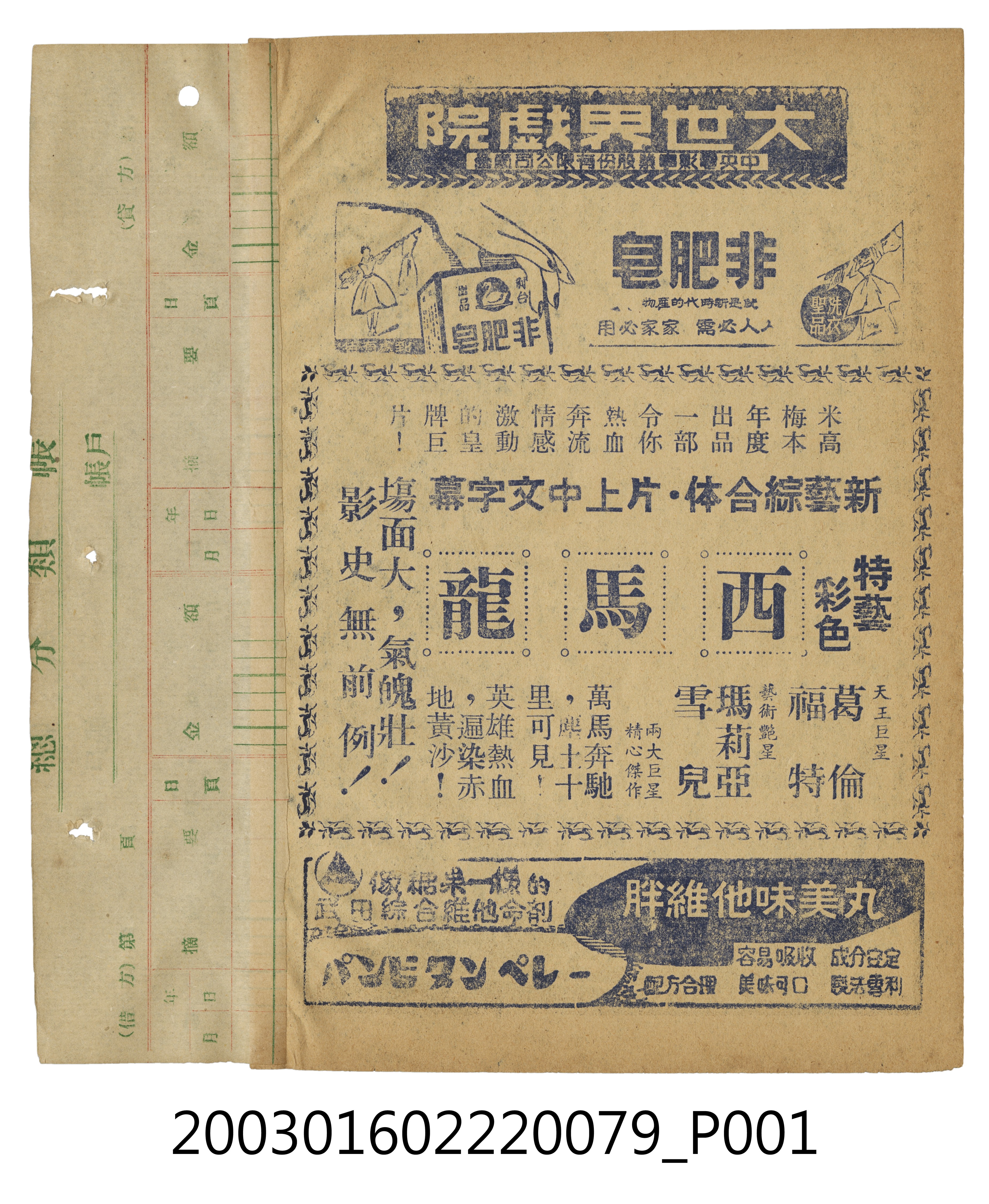 大世界戲院發行《西馬龍》電影本事 (共3張)