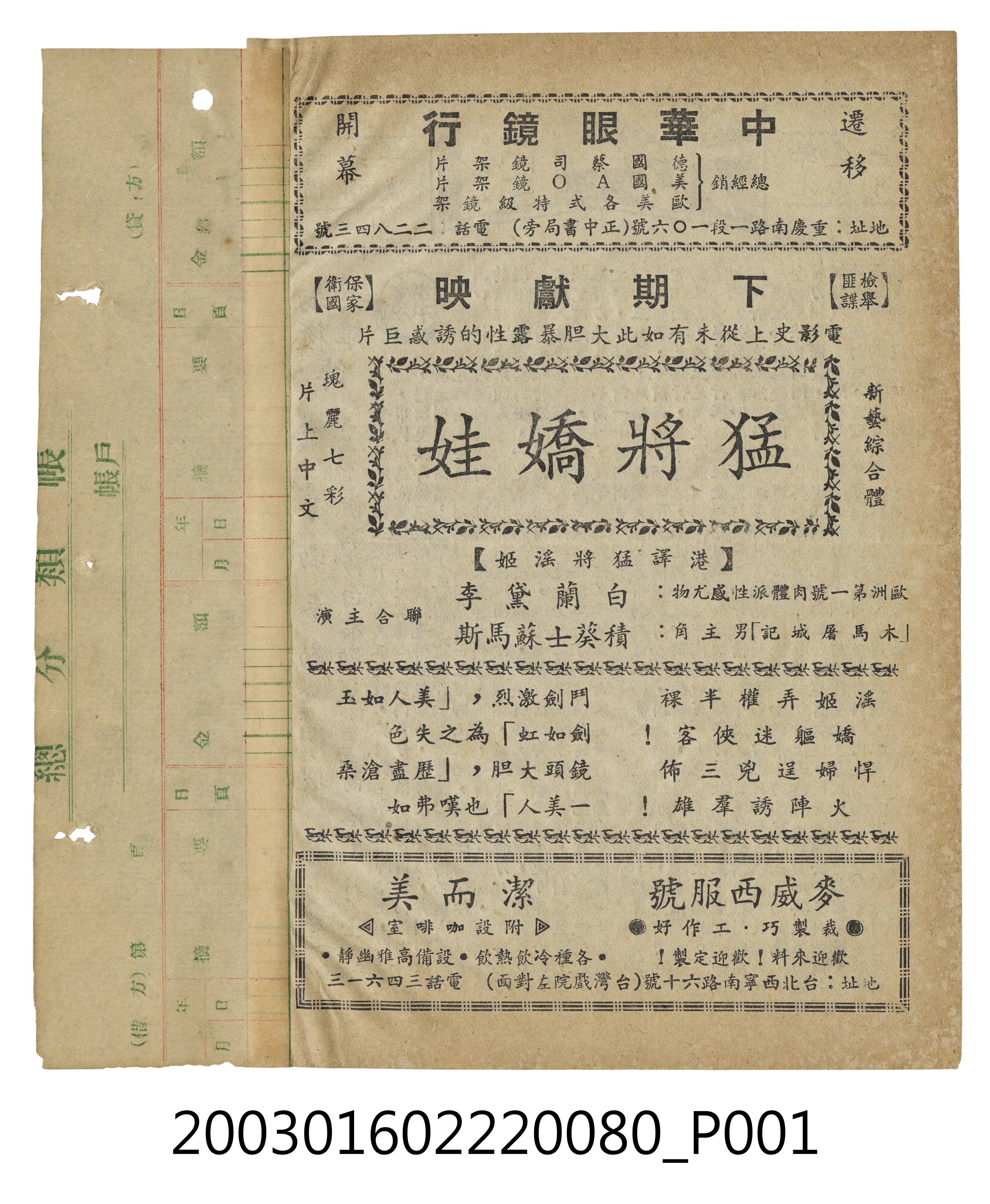 《猛將嬌娃》電影本事 (共3張)