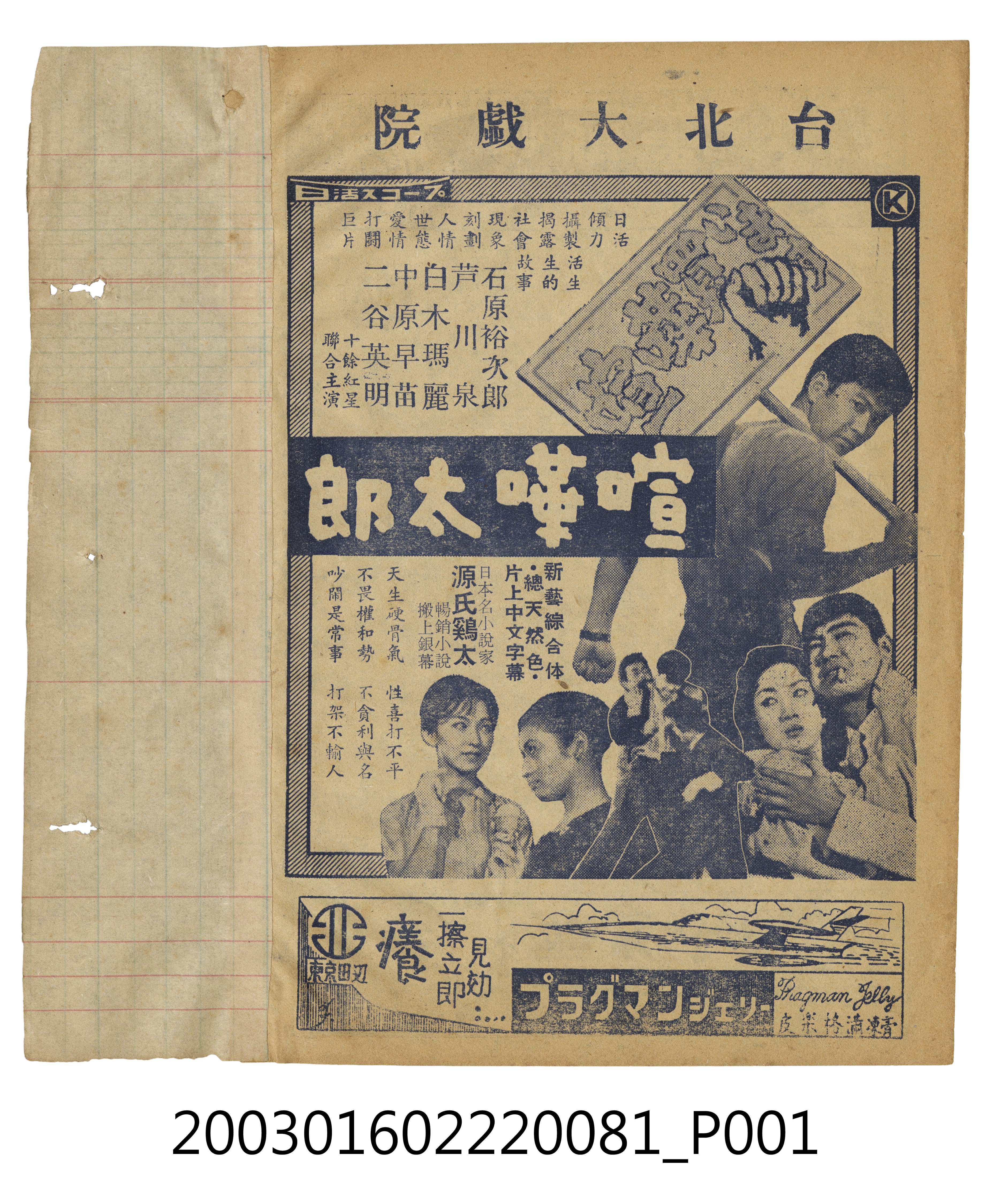 臺北大戲院發行《喧嘩太郎》電影本事 (共3張)