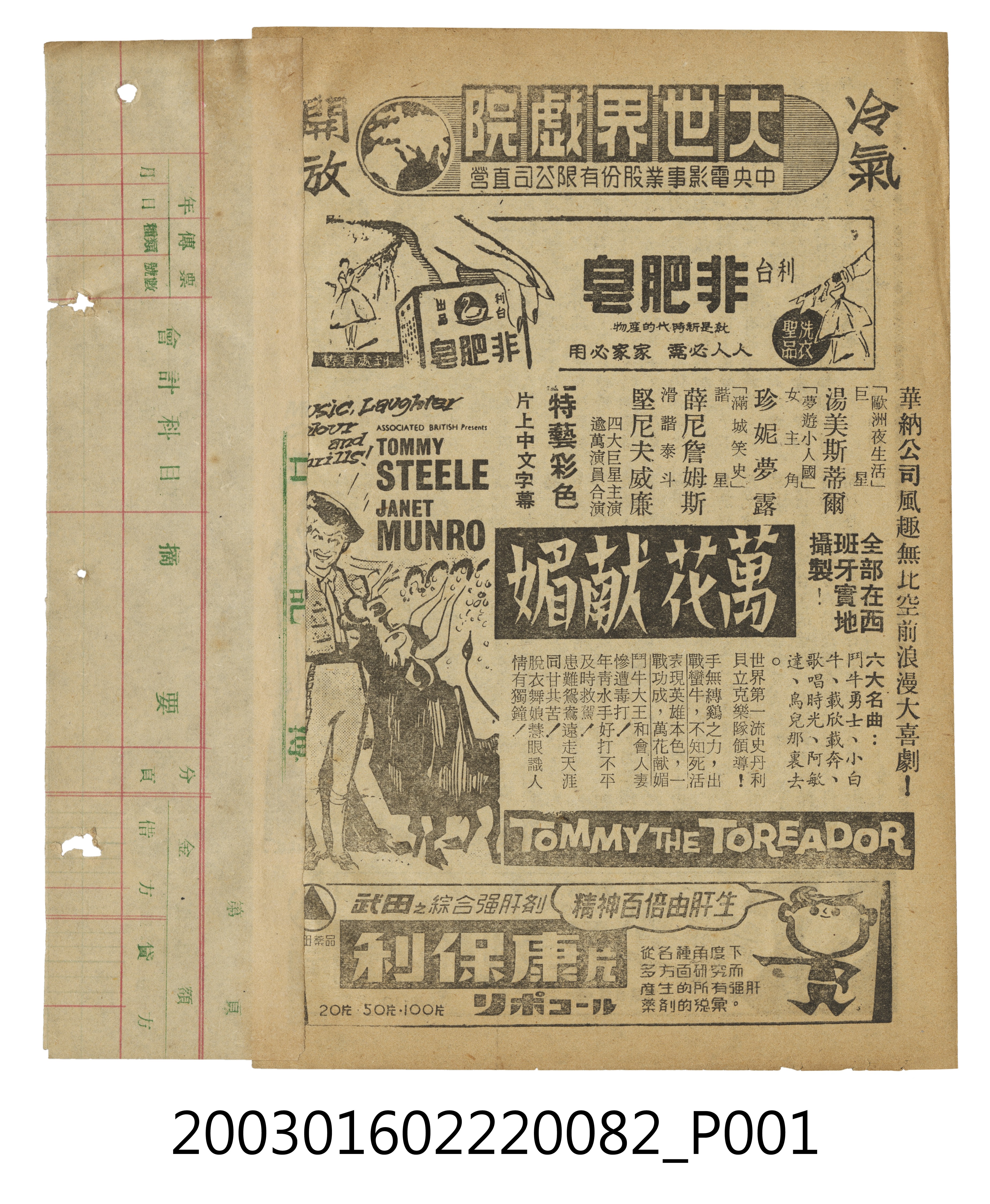 大世界戲院發行《萬花獻媚》電影本事 (共3張)