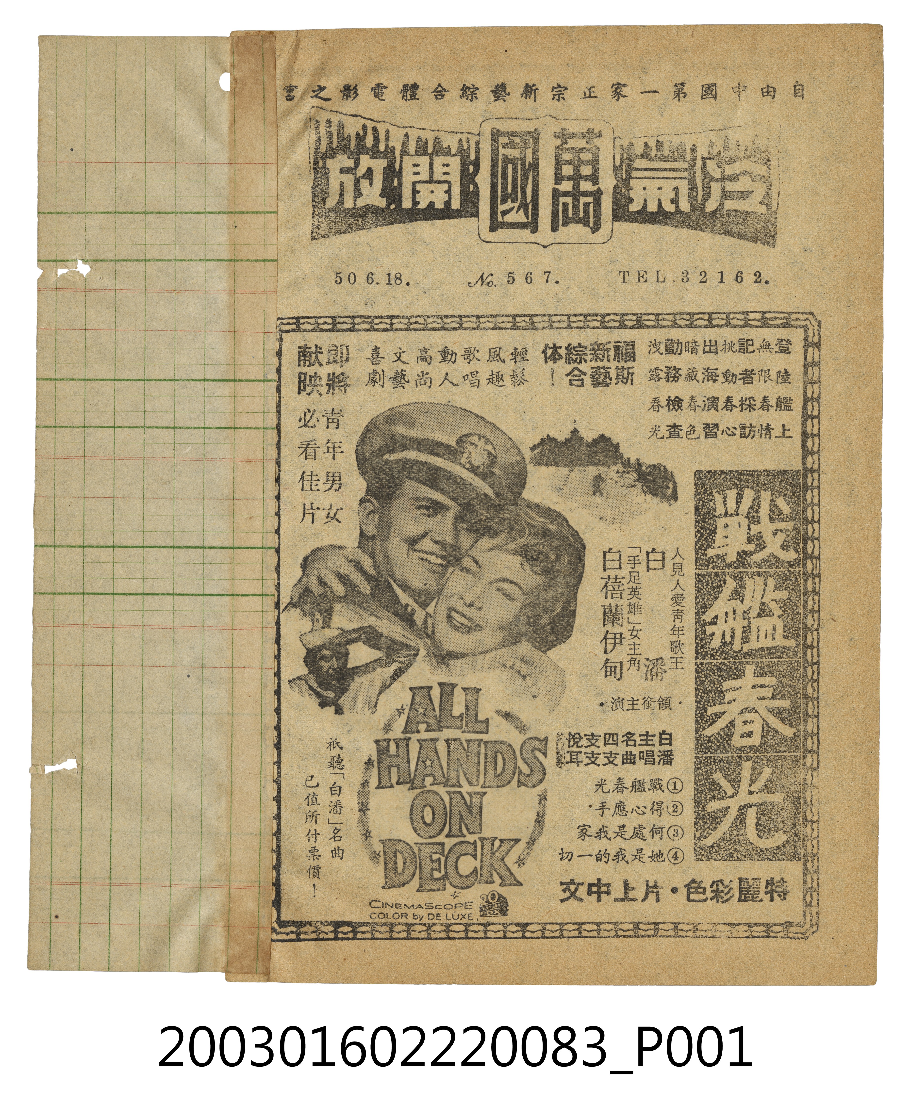 萬國戲院發行《戰艦春光》電影本事 (共3張)