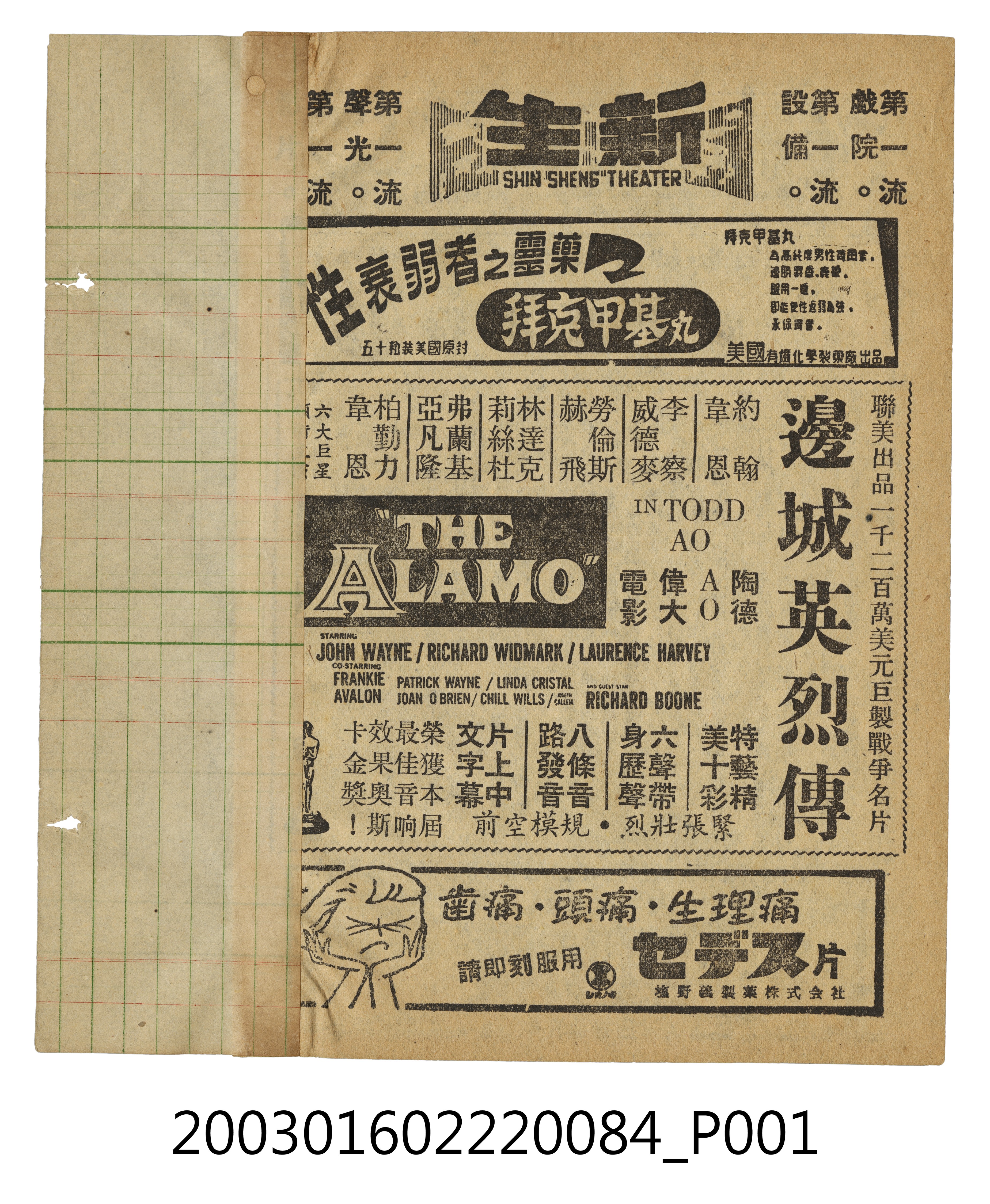 新生戲院發行《邊城英烈傳》電影本事 (共3張)