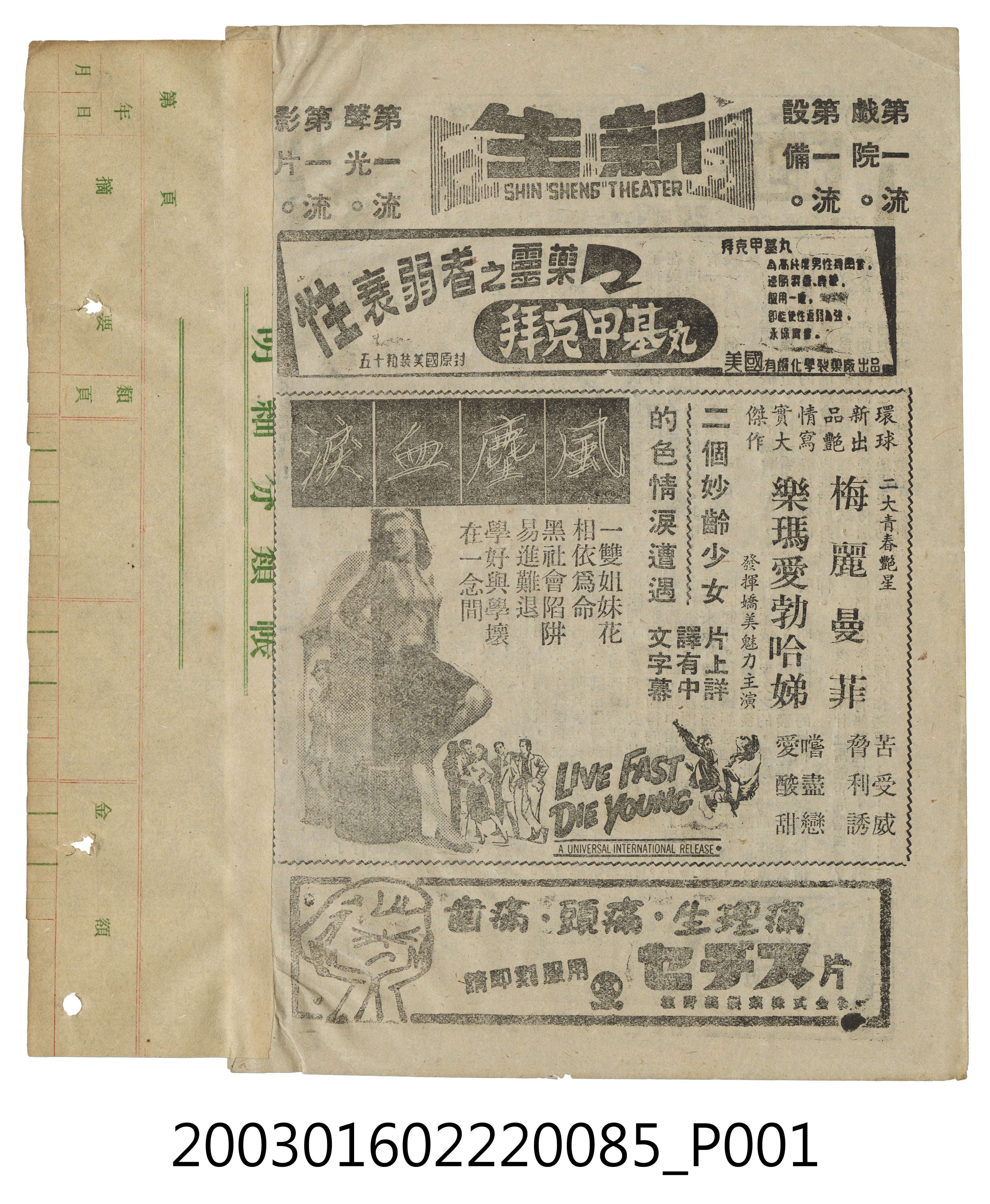 新生戲院發行《風塵血淚》電影本事 (共3張)