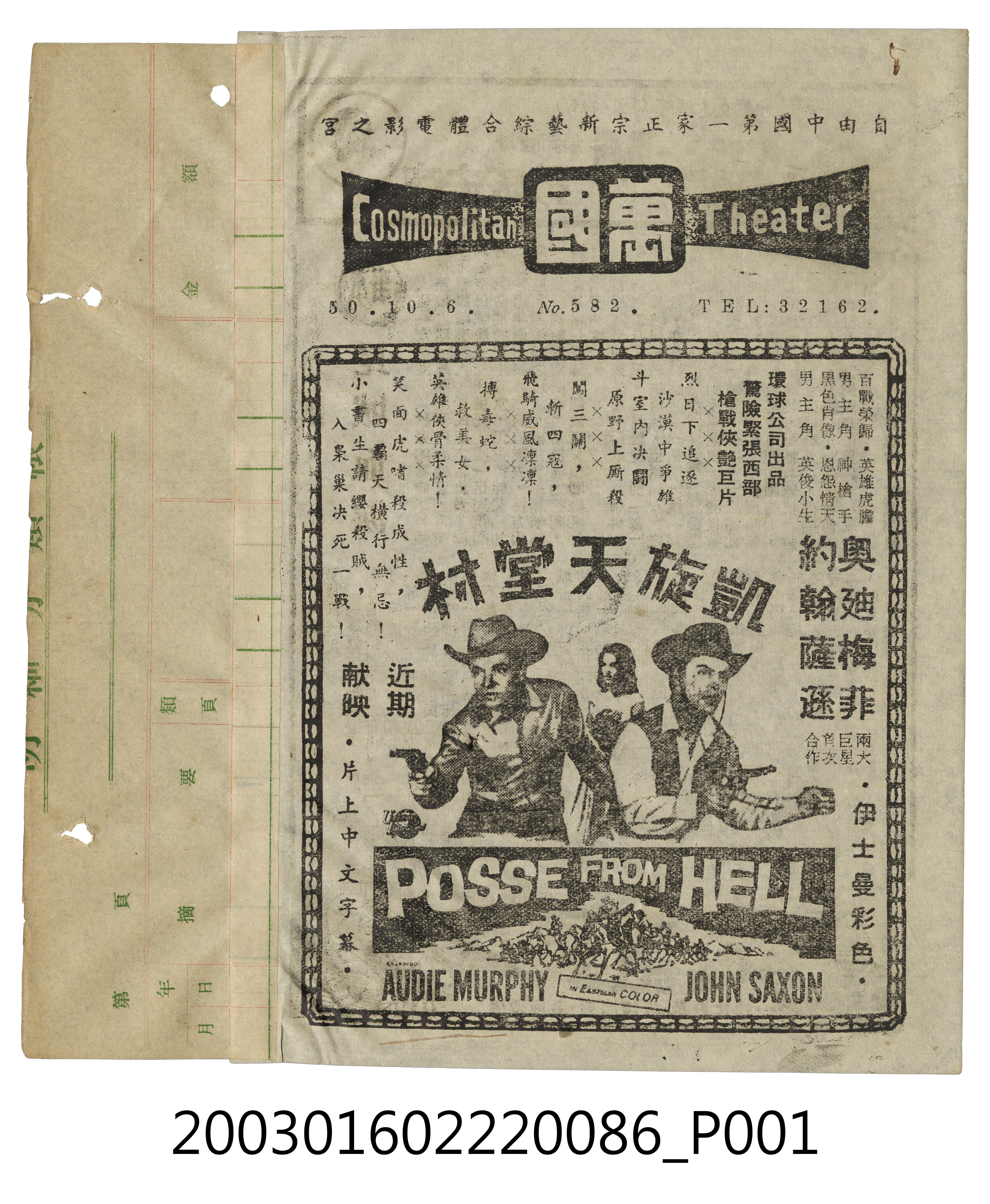 萬國戲院發行《凱旋天堂村》電影本事 (共3張)
