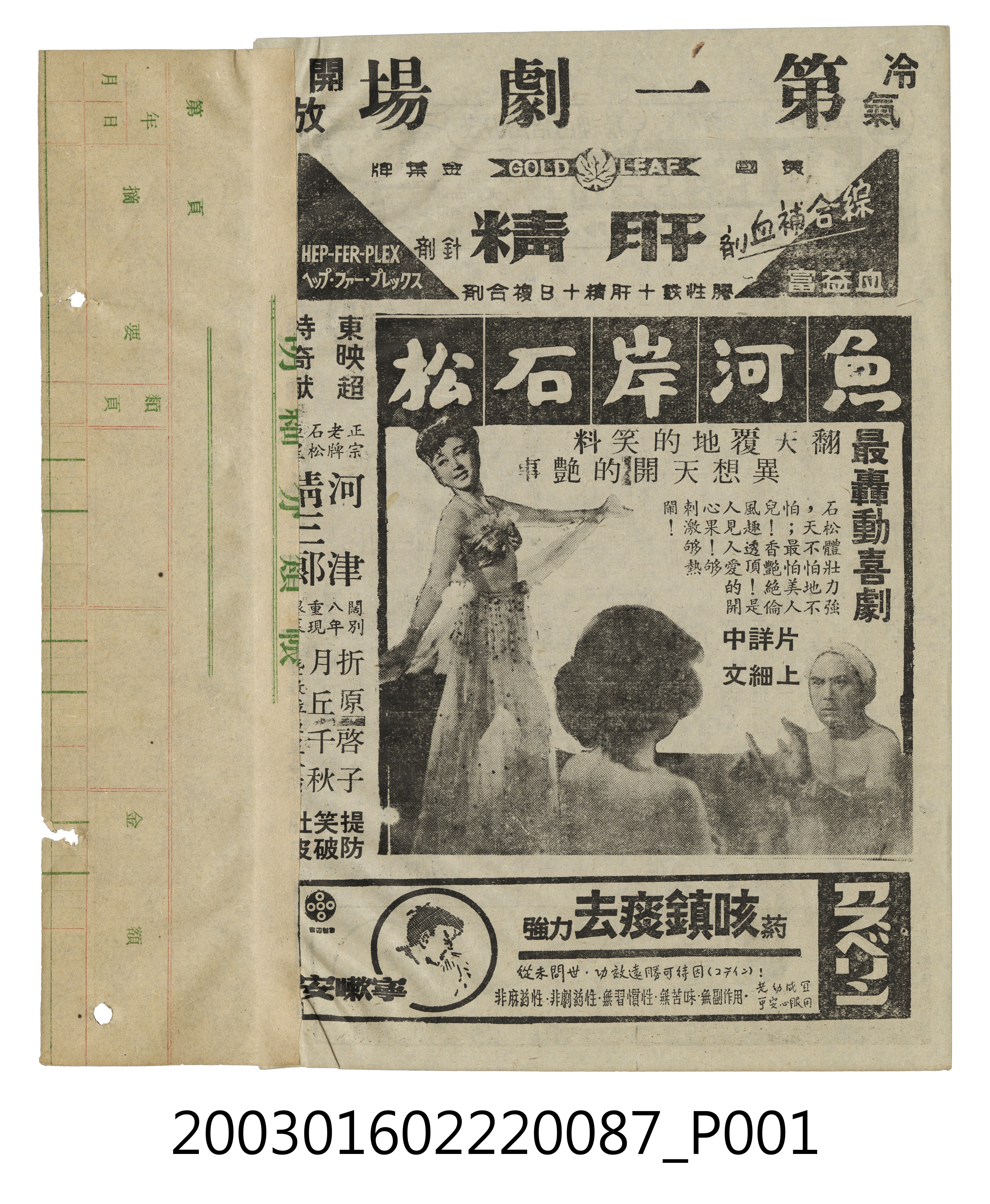 第一劇場發行《魚河岸石松》電影本事 (共3張)