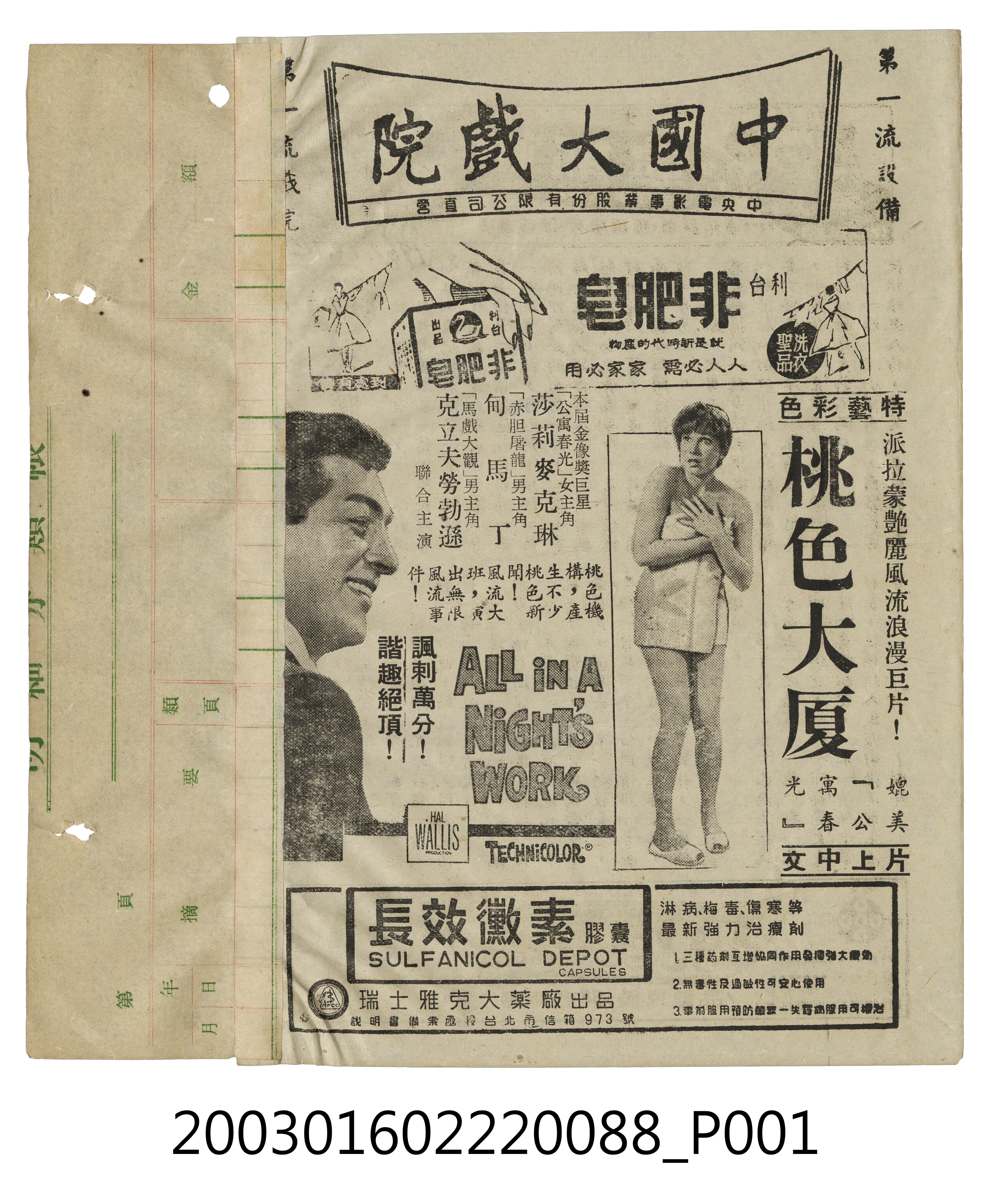 中國大戲院發行《桃色大廈》電影本事 (共3張)