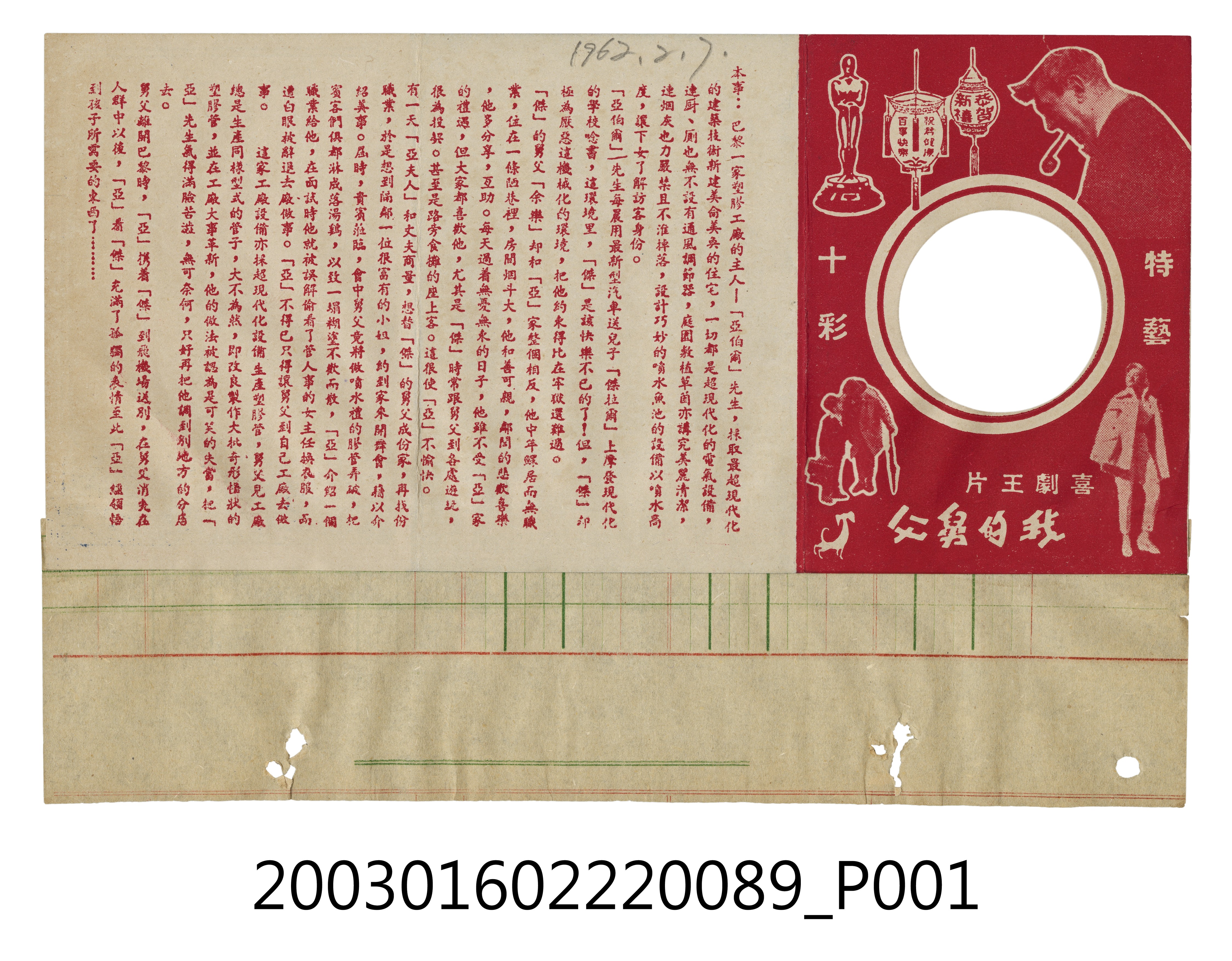 《我的舅父》電影本事1 (共3張)