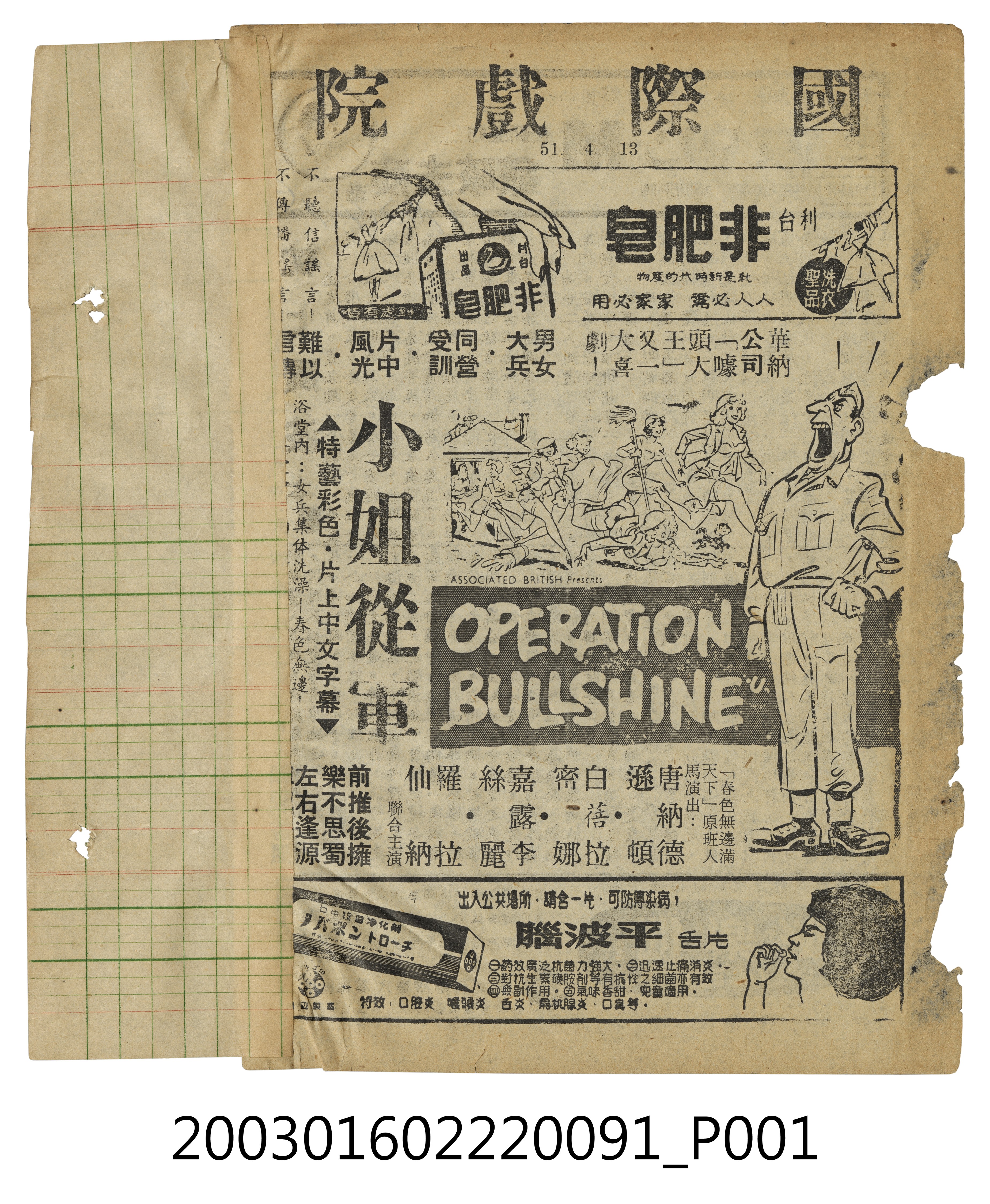 國際戲院發行《小姐從軍》電影本事 (共3張)