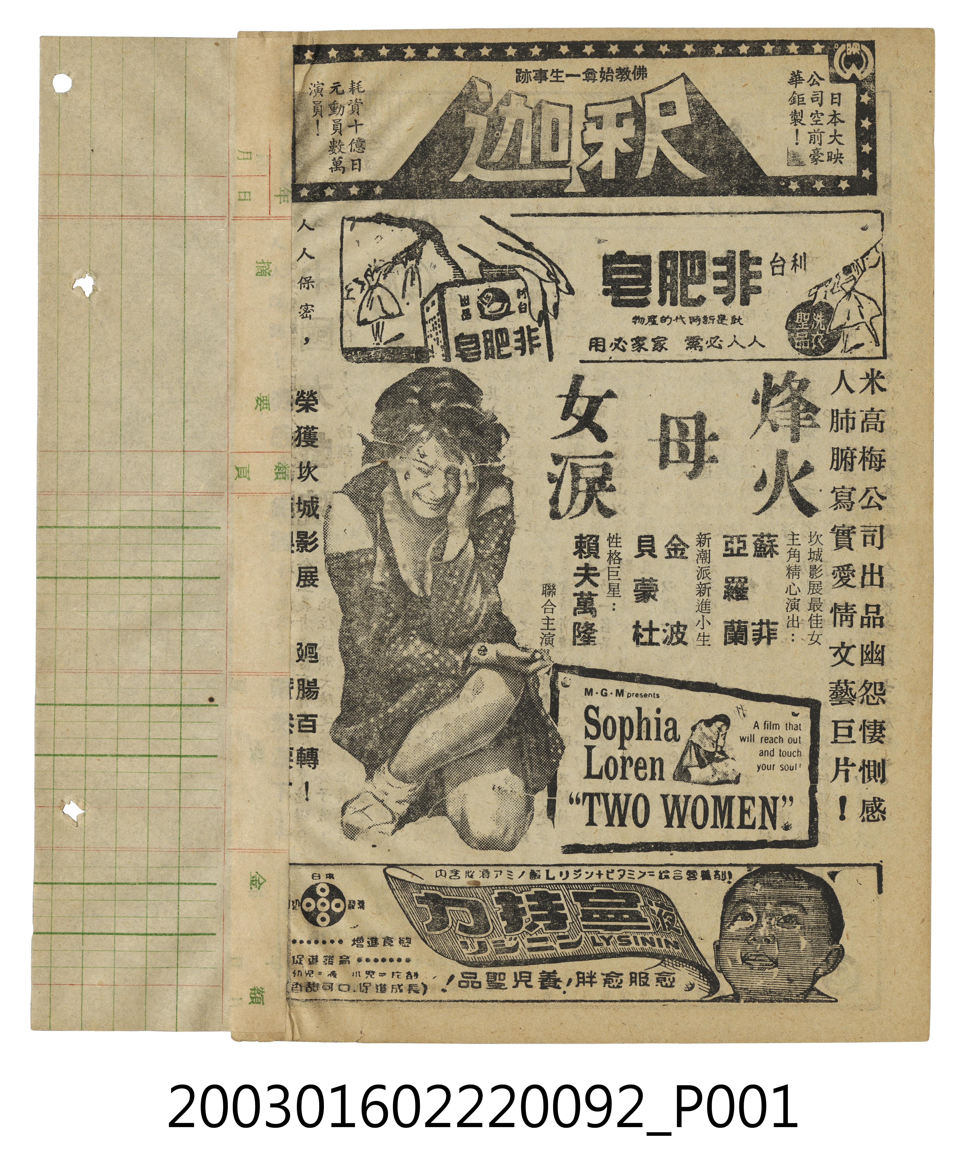 《烽火母女淚》與《釋迦》電影本事 (共3張)