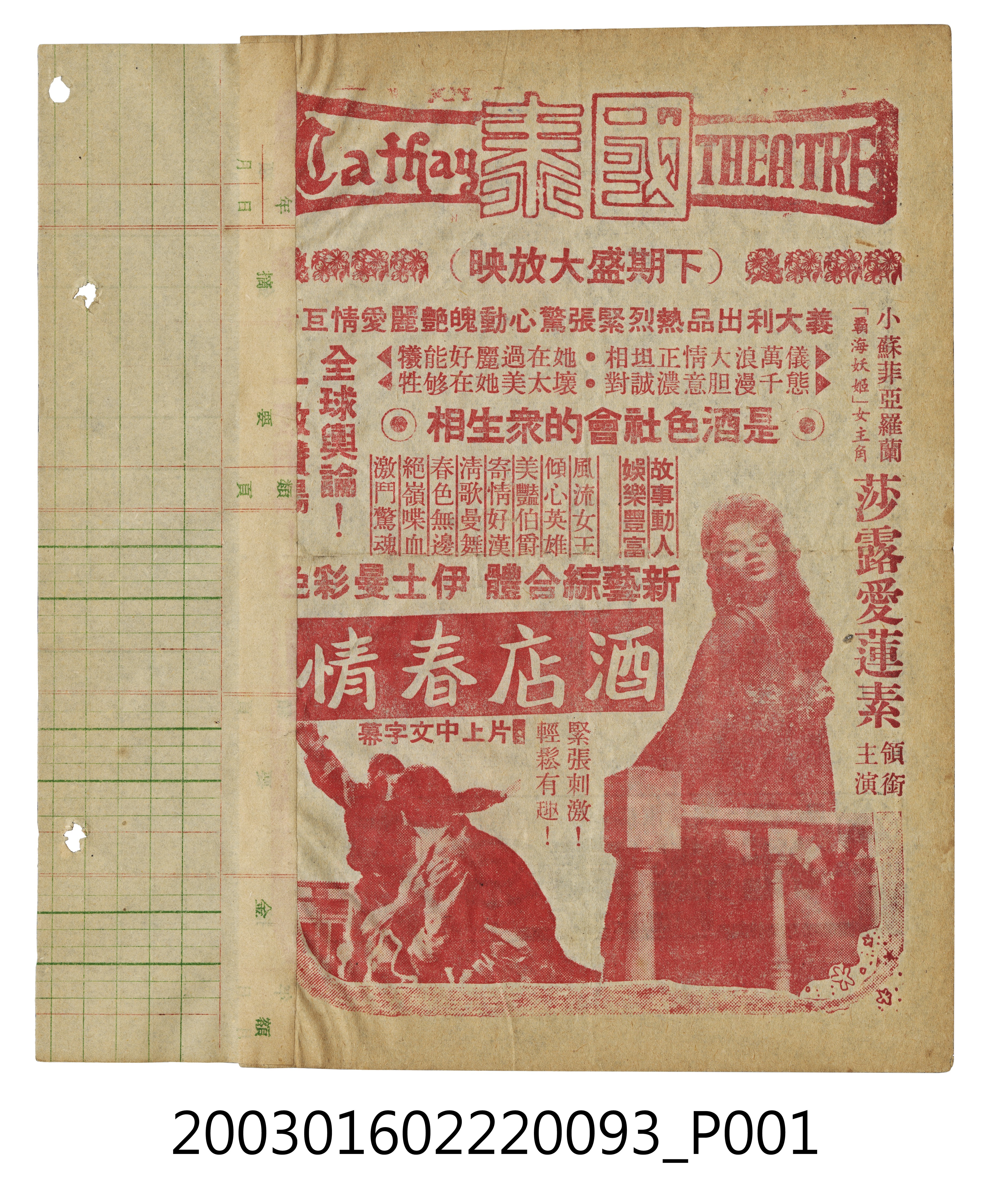 國泰戲院發行《酒店春情》電影本事 (共3張)