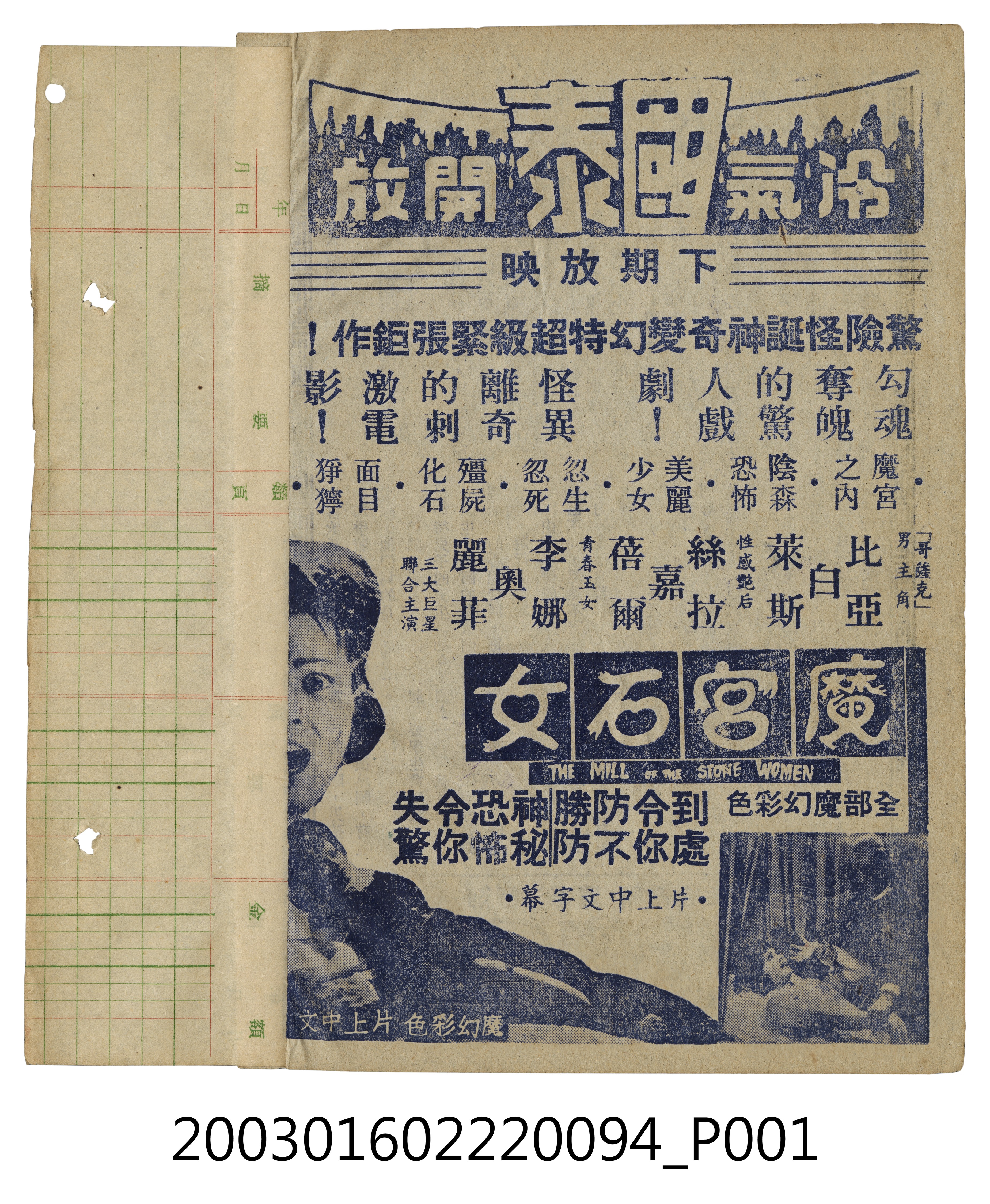 國泰戲院發行《魔宮石女》電影本事 (共3張)