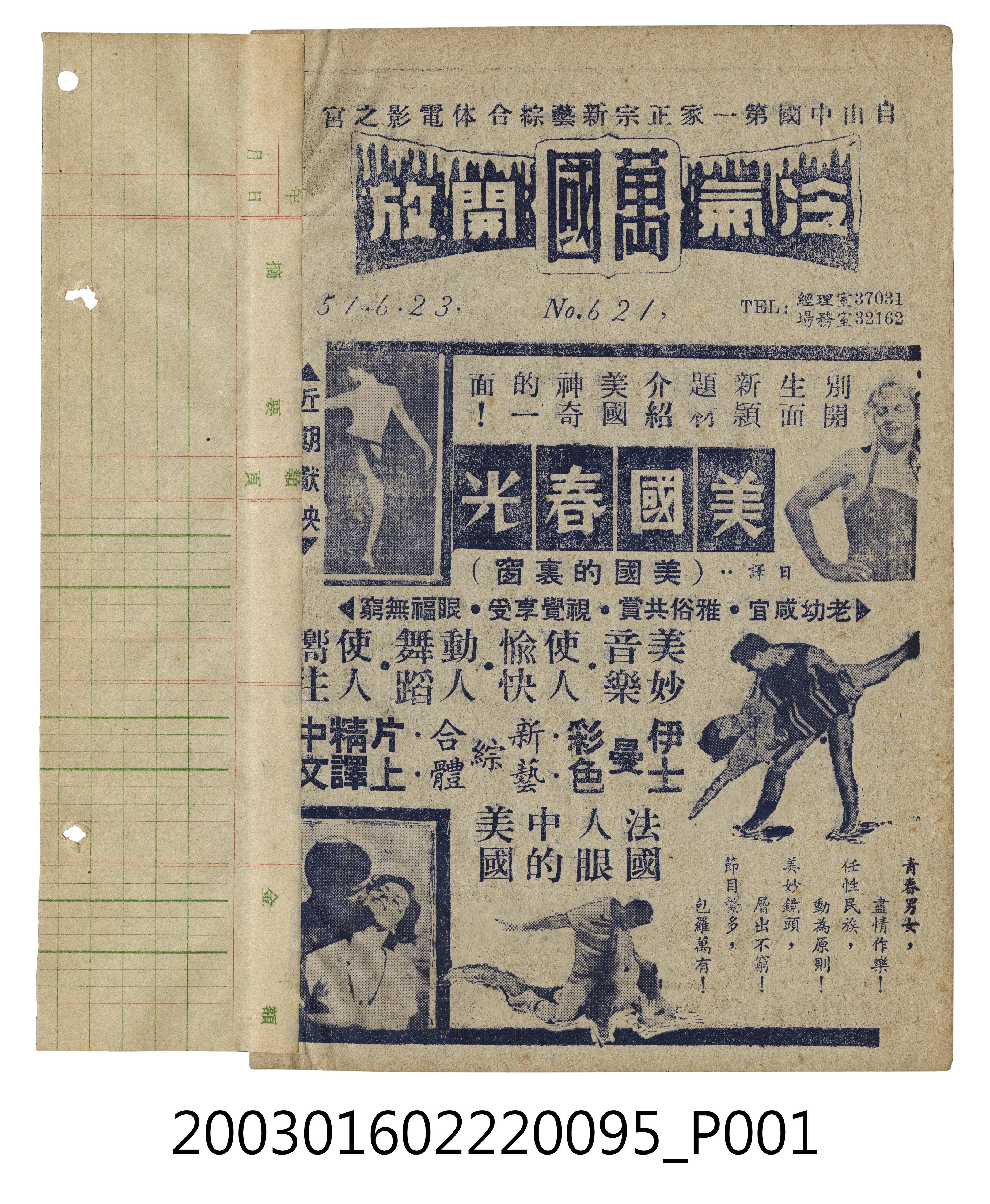 萬國戲院發行《美國春光》電影本事 (共3張)