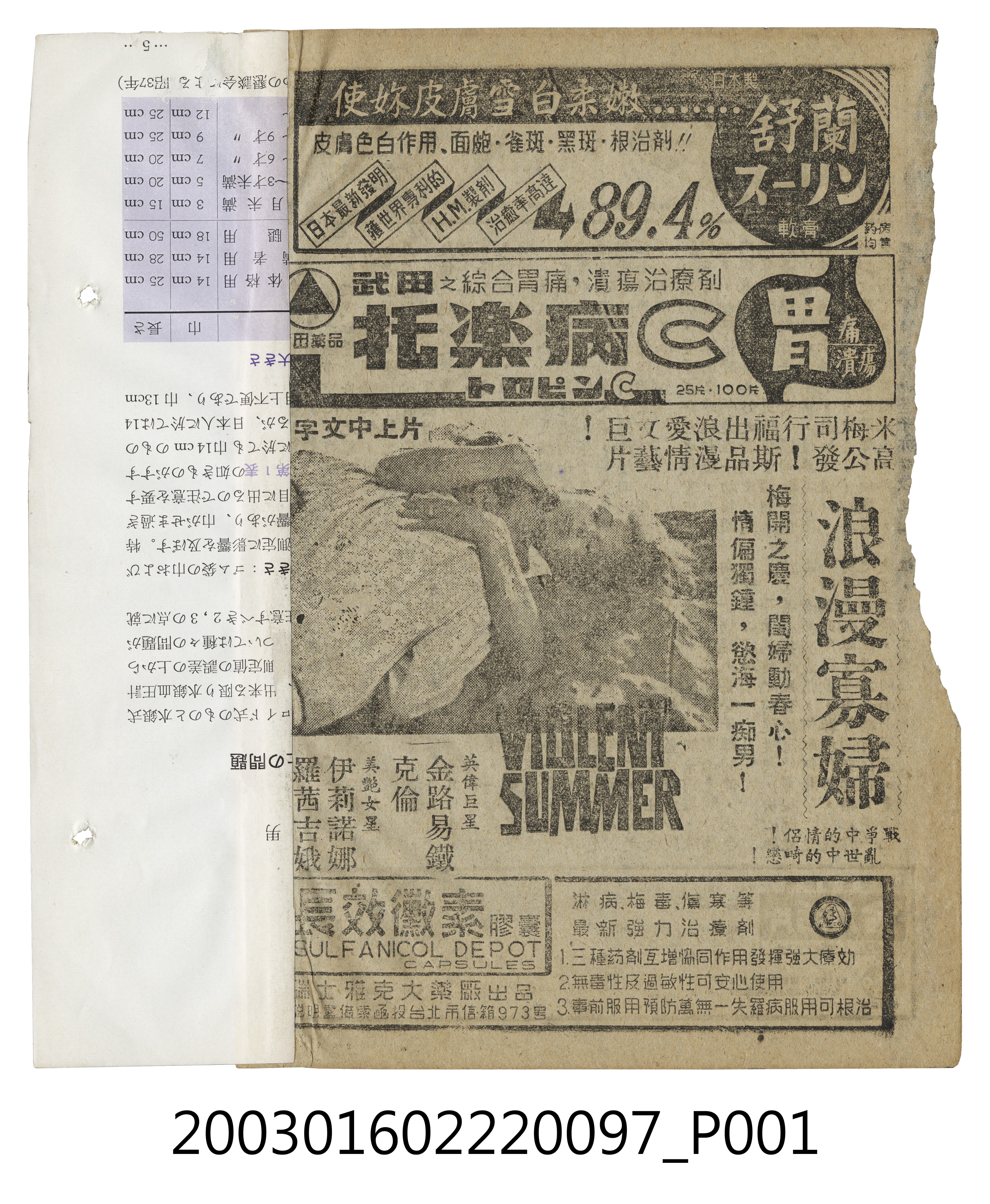 《浪漫寡婦》電影本事 (共3張)