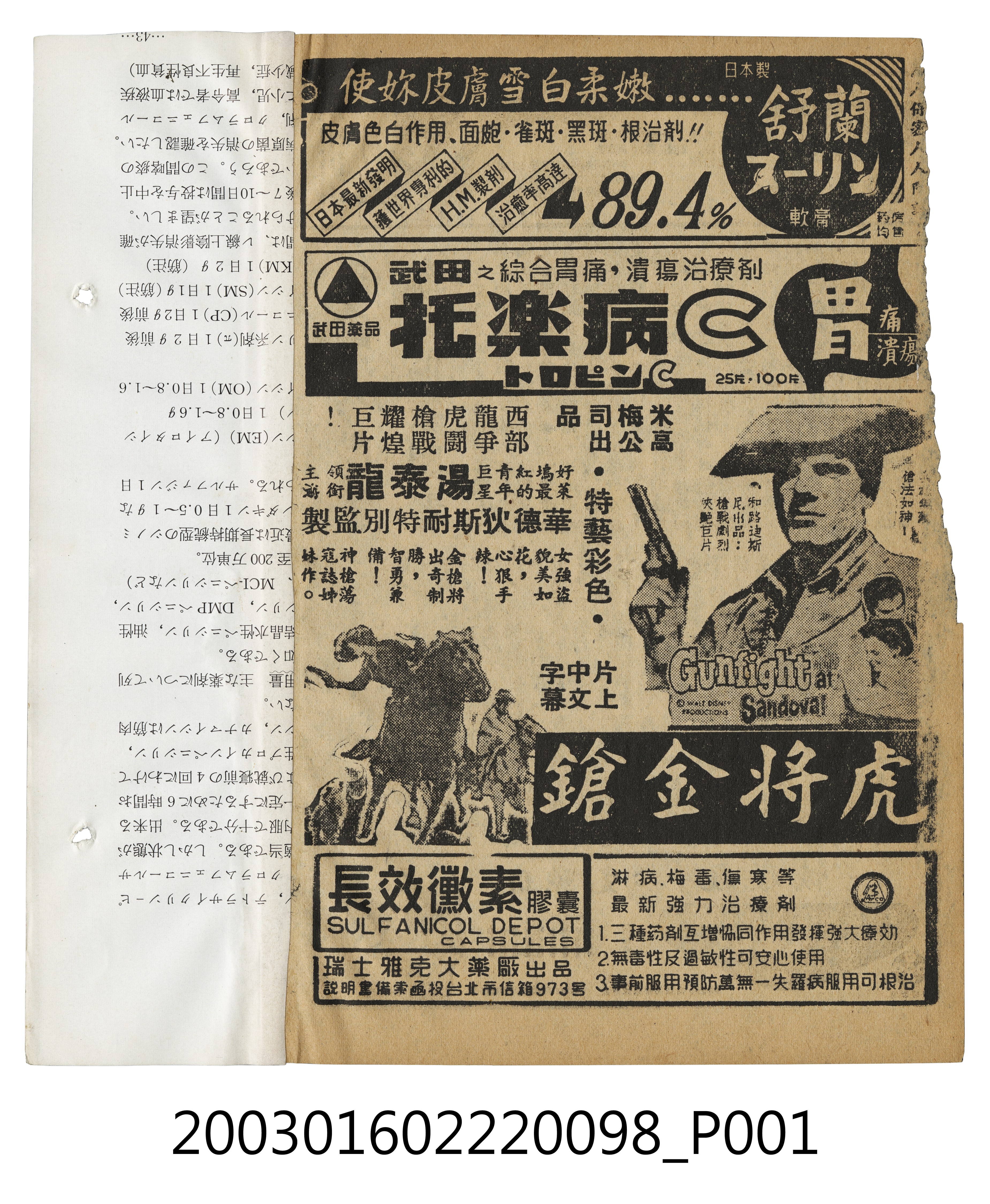 《虎將金鎗》電影本事 (共3張)