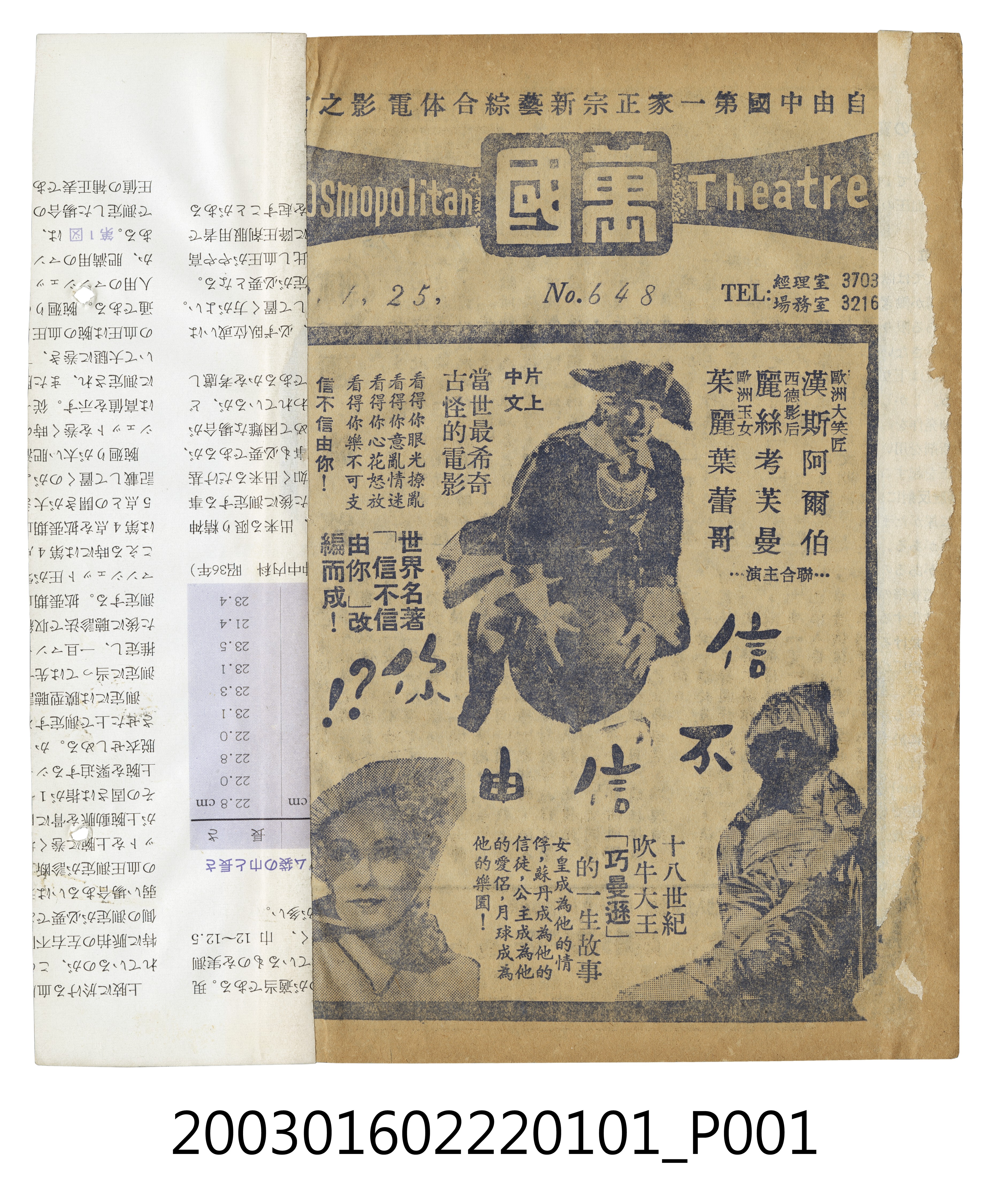 萬國戲院發行《信不信由你》電影本事 (共3張)