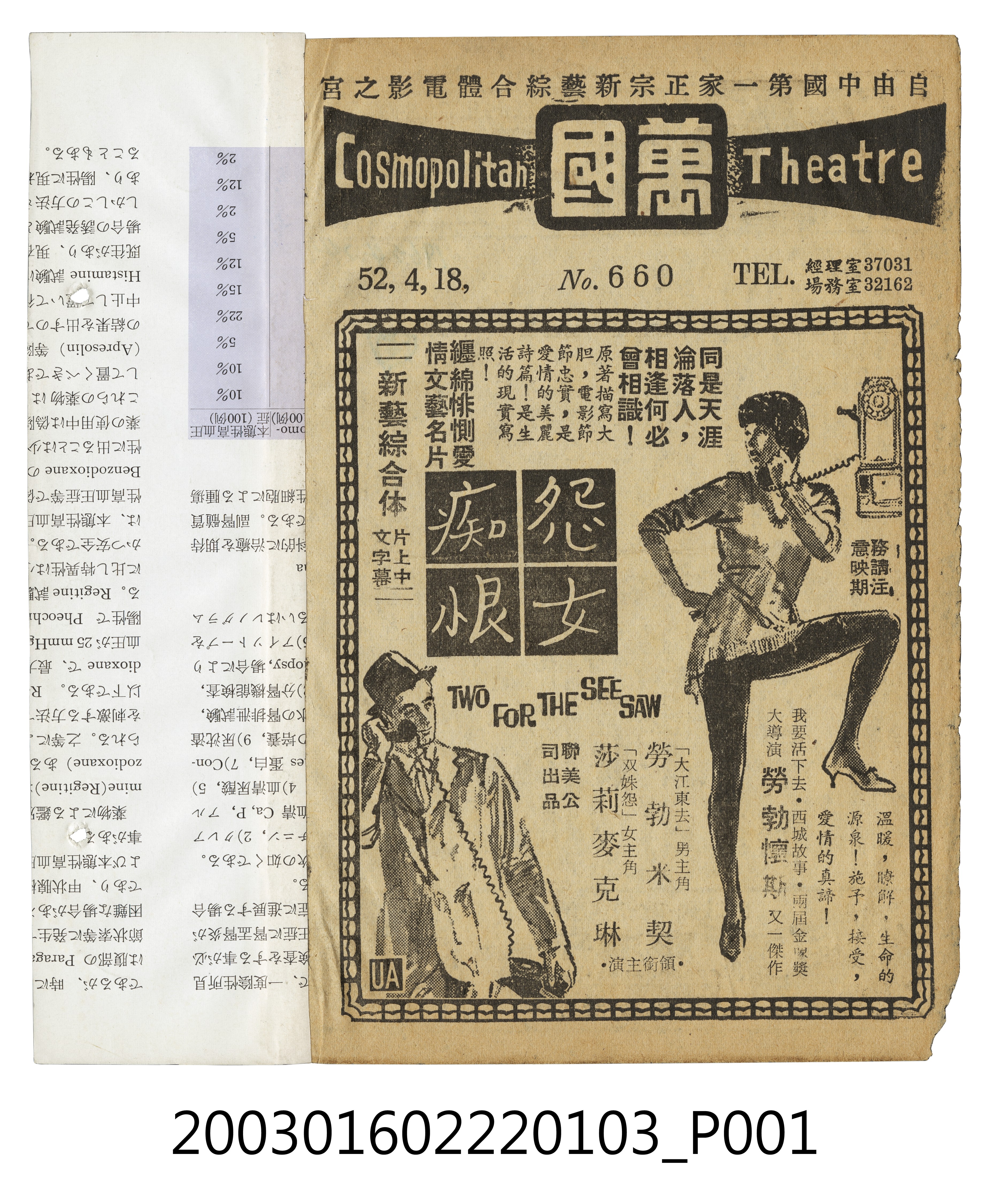 萬國戲院發行《怨女痴恨》電影本事 (共3張)