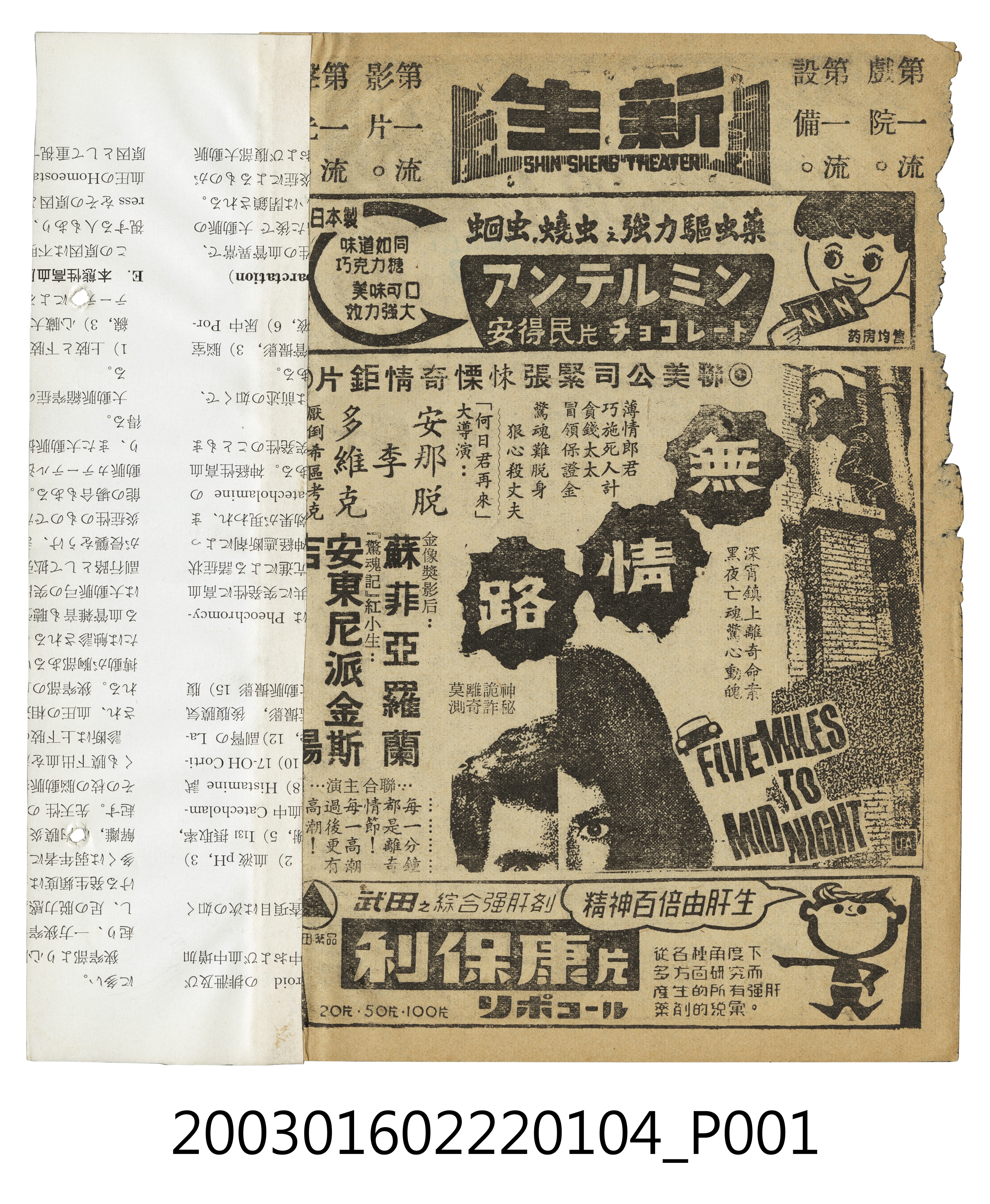 新生戲院發行《無情路》電影本事 (共3張)