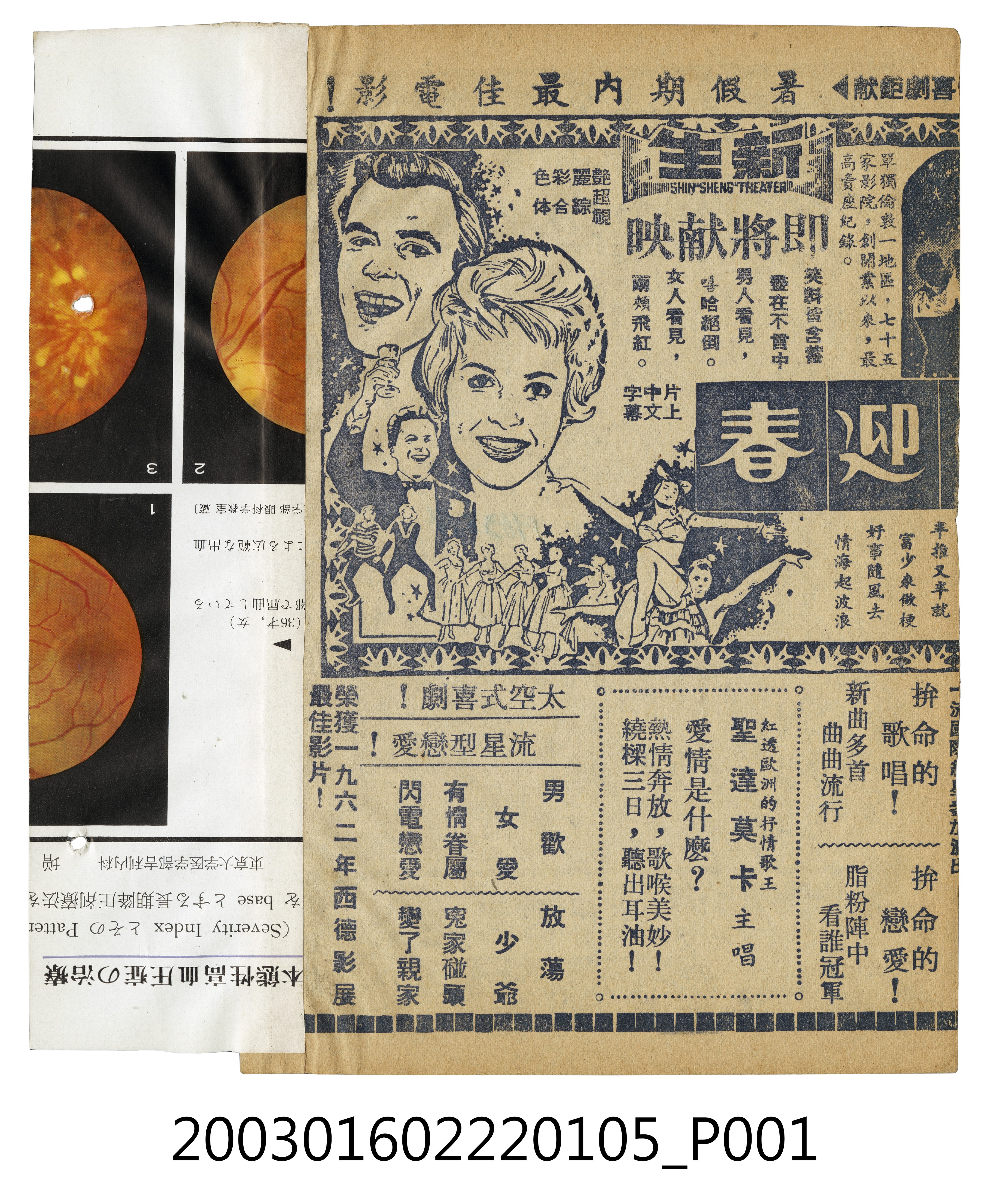 新生戲院發行《迎春》電影本事 (共3張)