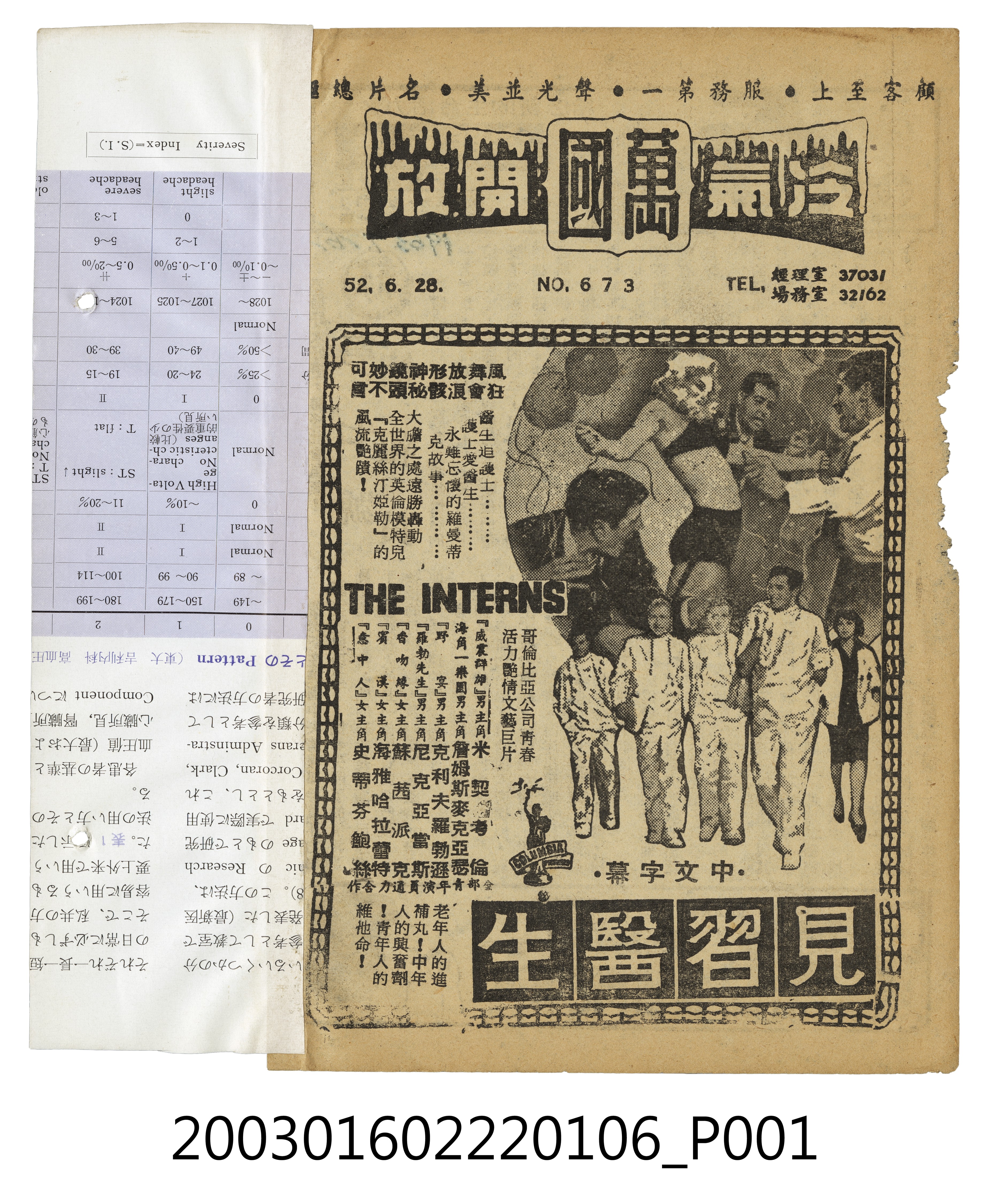 萬國戲院發行《見習醫生》電影本事 (共3張)