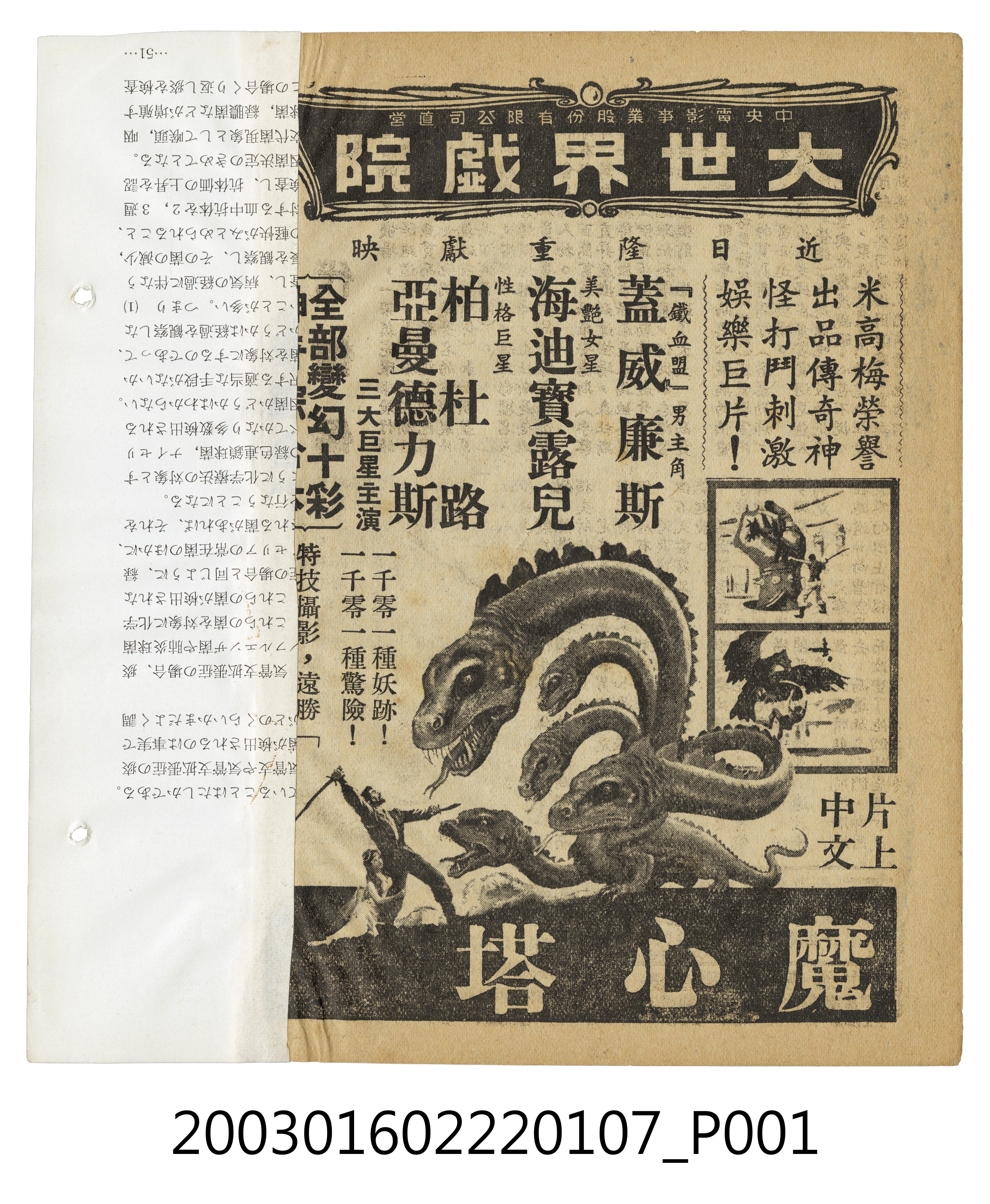 大世界戲院發行《魔心塔》電影本事 (共3張)