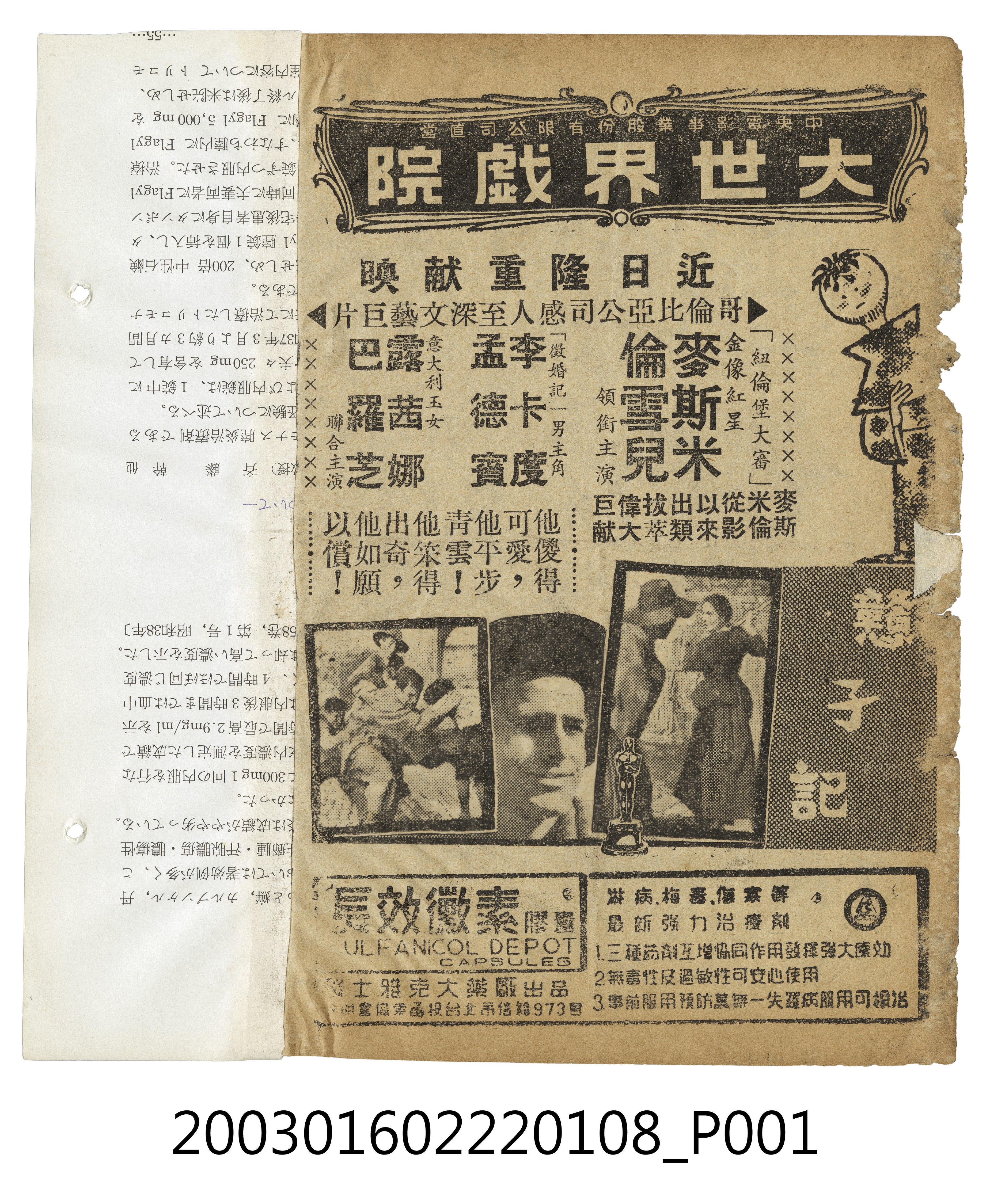 大世界戲院發行《戇子記》電影本事 (共3張)