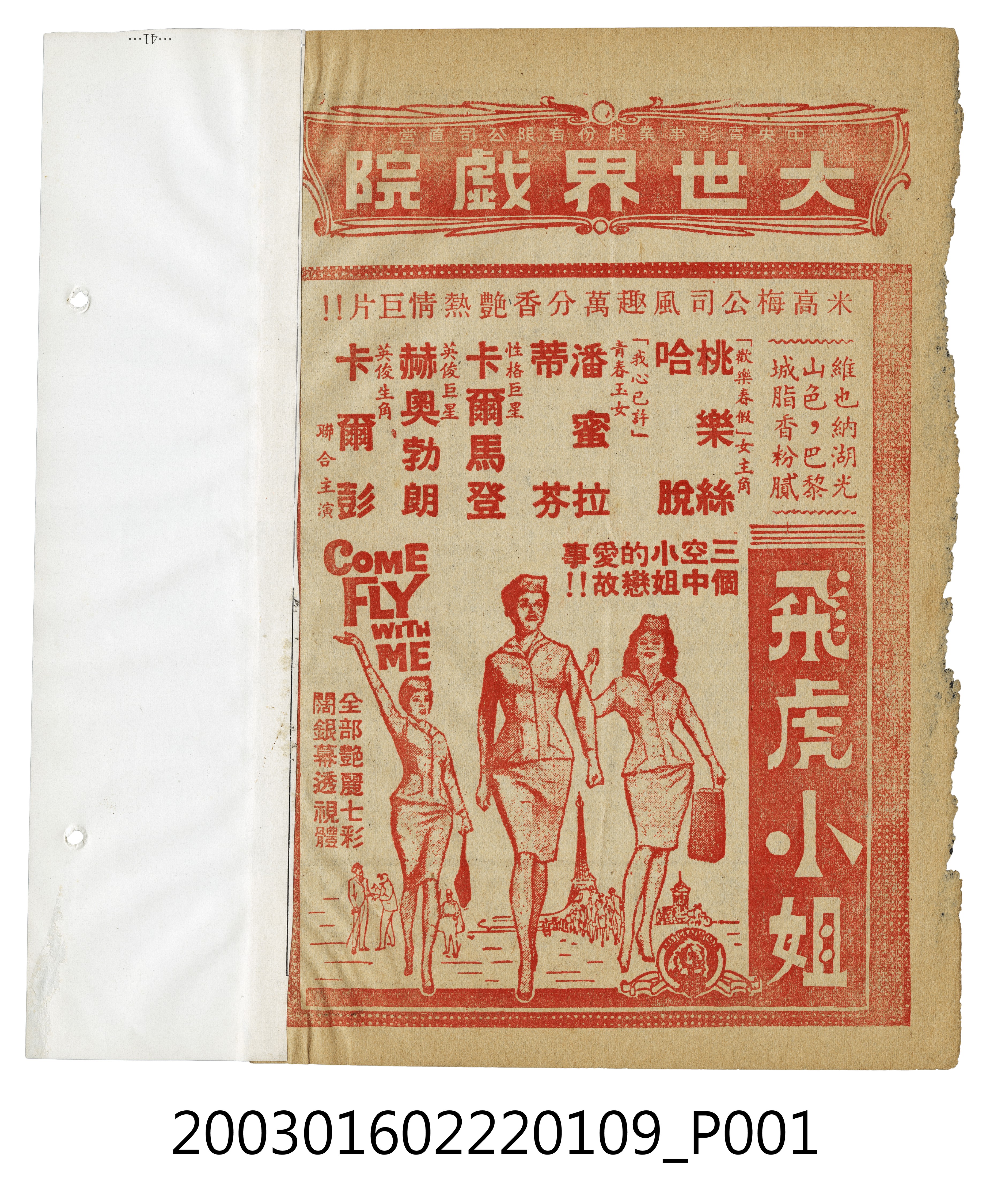 大世界戲院發行《飛虎小姐》電影本事 (共3張)