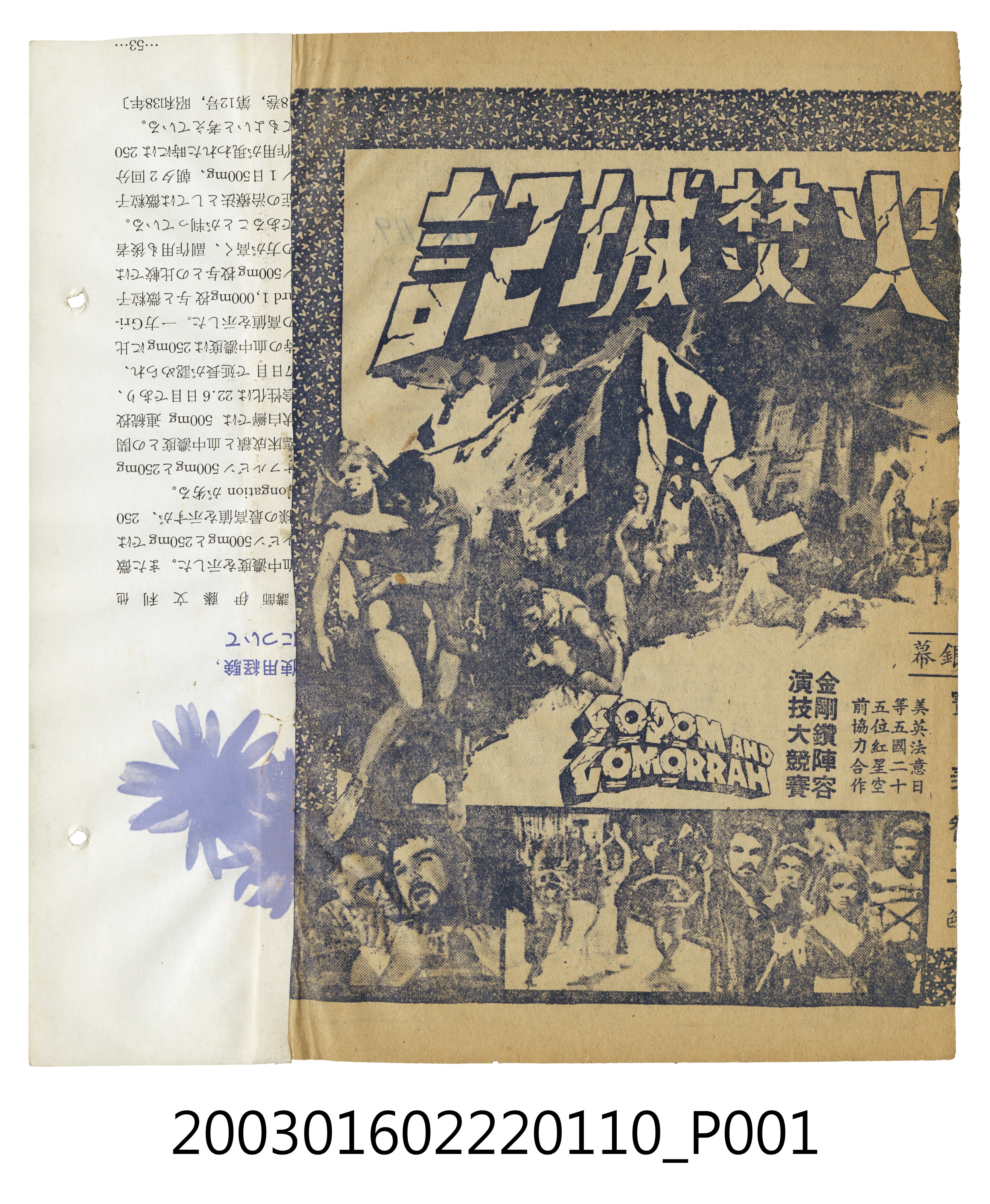 《天火焚城記》電影本事局部 (共3張)