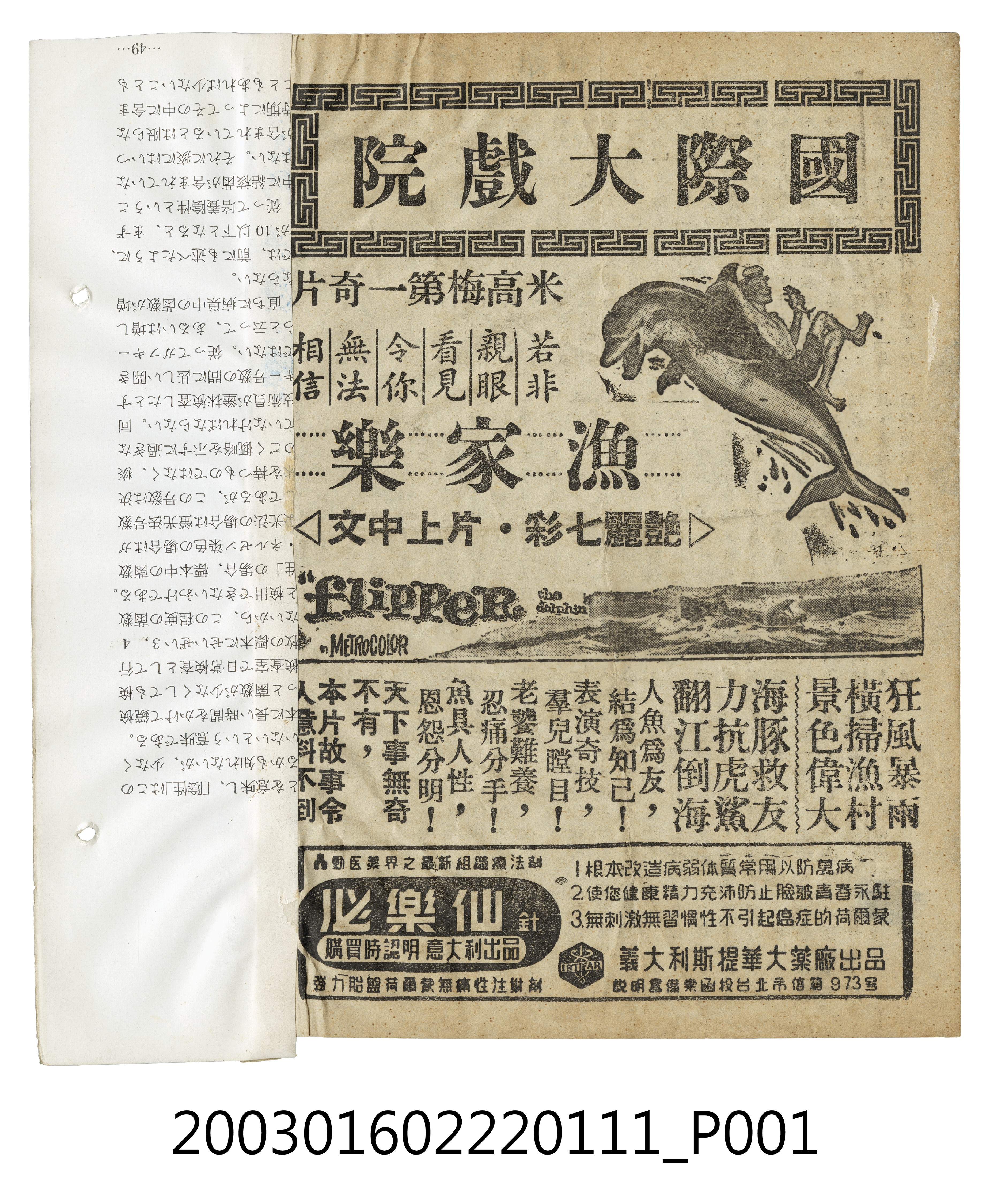 國際大戲院發行《漁家樂》電影本事 (共3張)