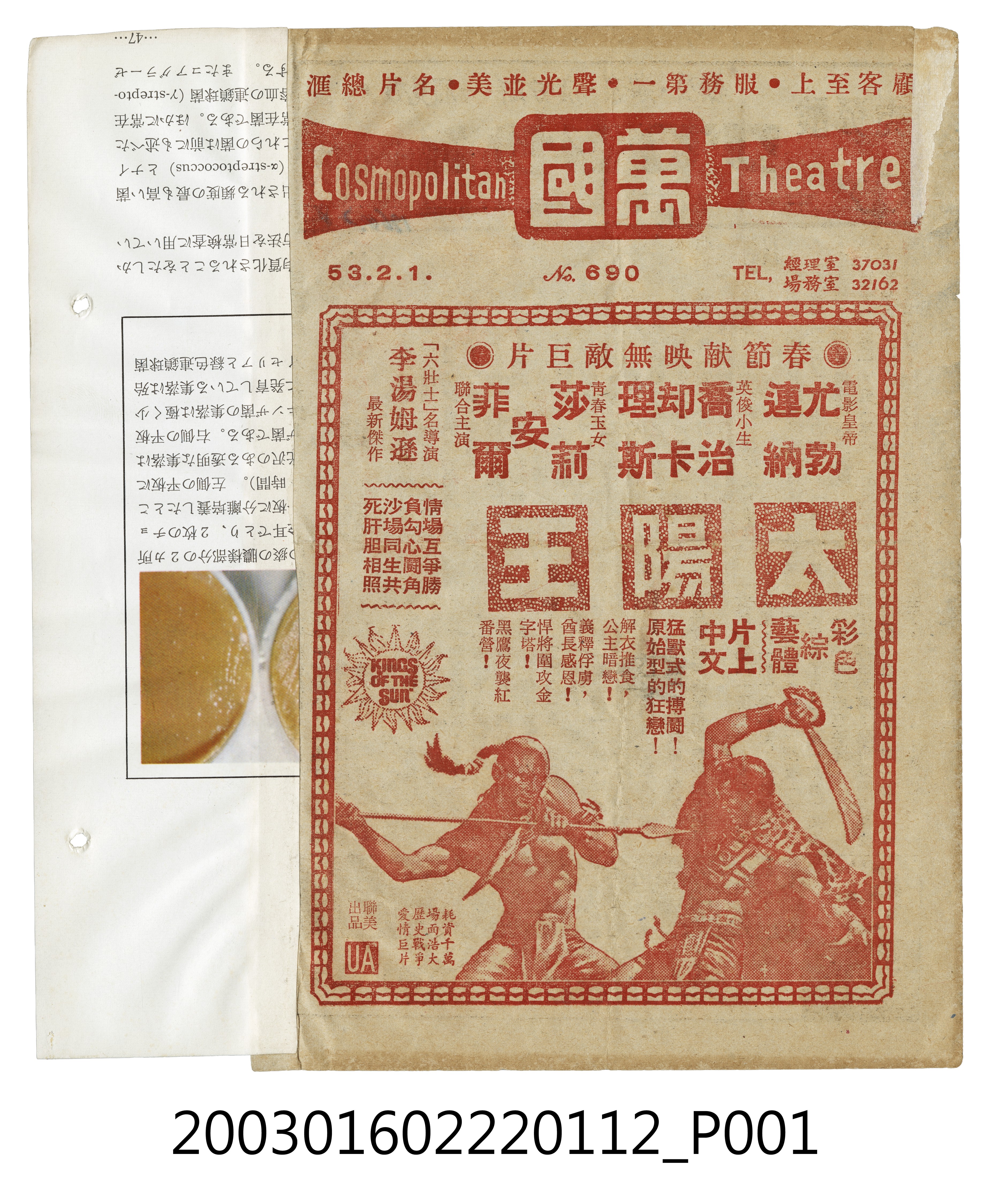 萬國戲院發行《太陽王》電影本事 (共3張)