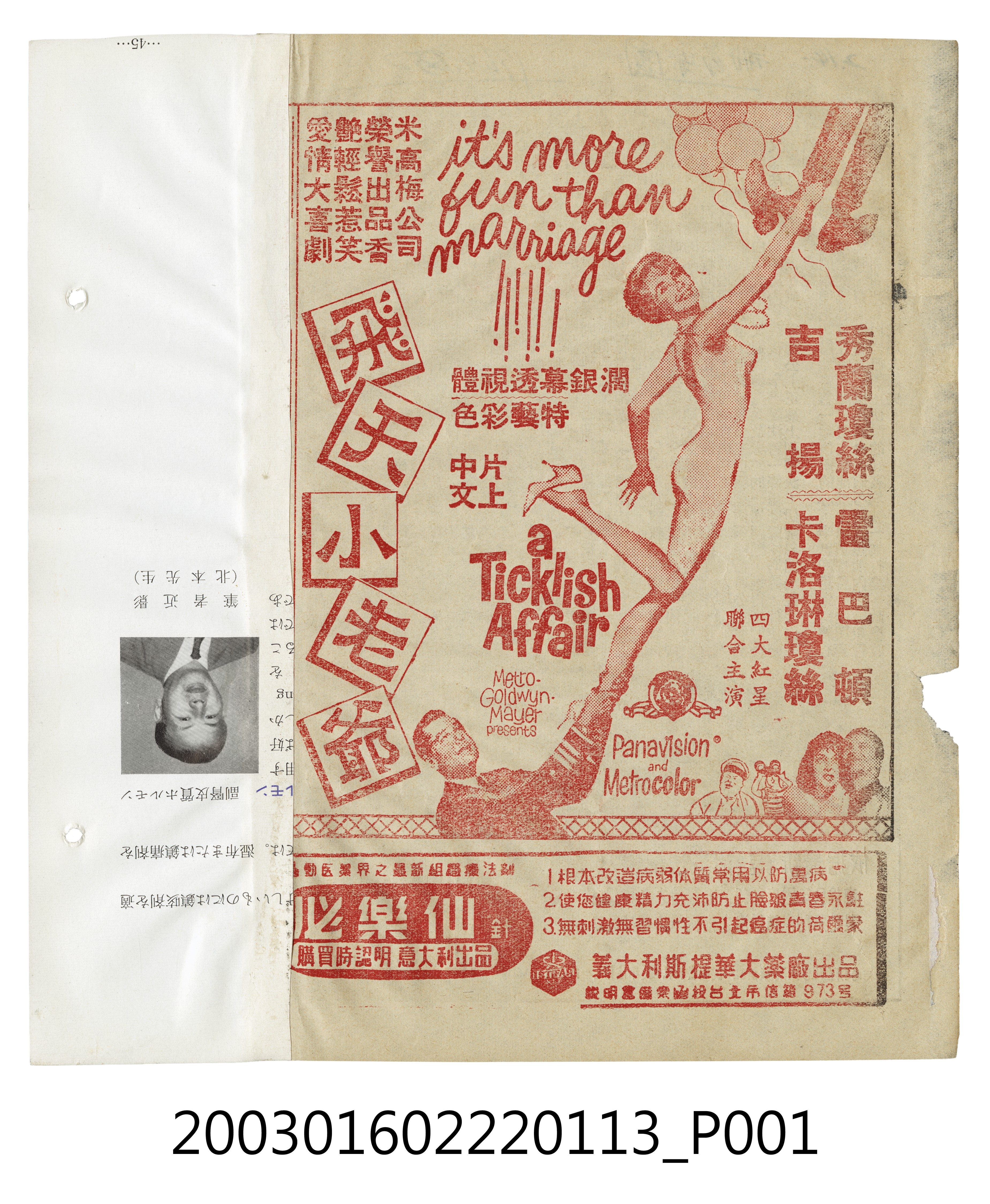 《飛天小老爺》電影本事 (共3張)