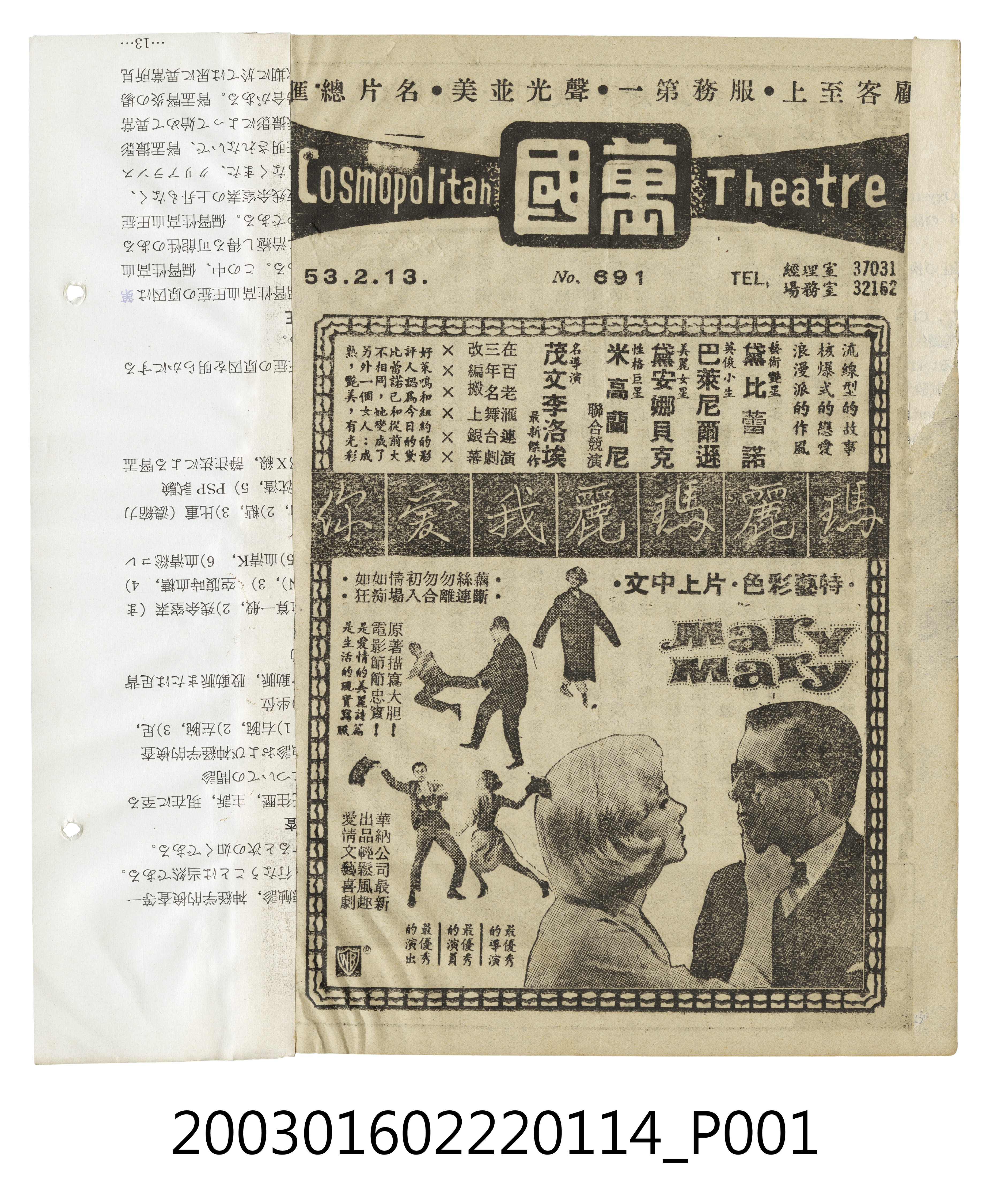 萬國戲院發行《瑪麗瑪麗我愛你》電影本事 (共3張)