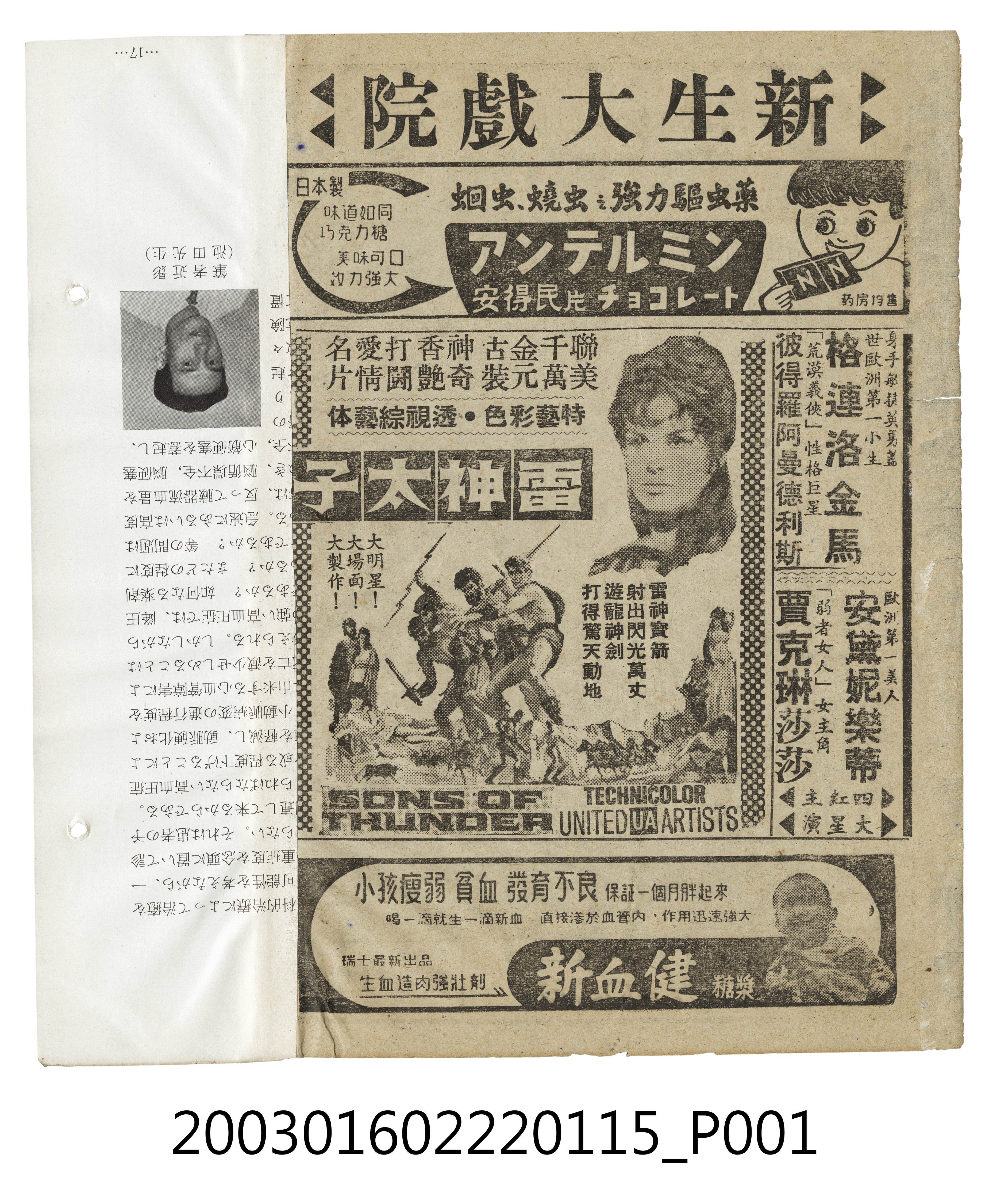 新生大戲院發行《雷神太子》電影本事 (共3張)